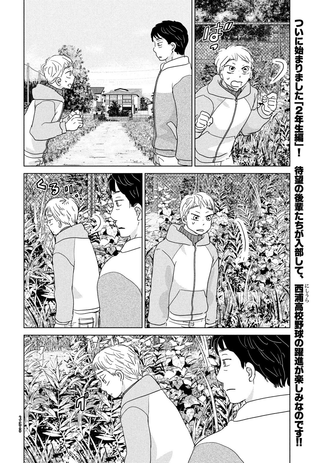 OOKIKU FURIKABUTTE - raw - Chapter 180 - https://jpdd.ccdd.to/JPDD/ookikufurikabutte/187564/wkx4ofkkqoj.jpg
