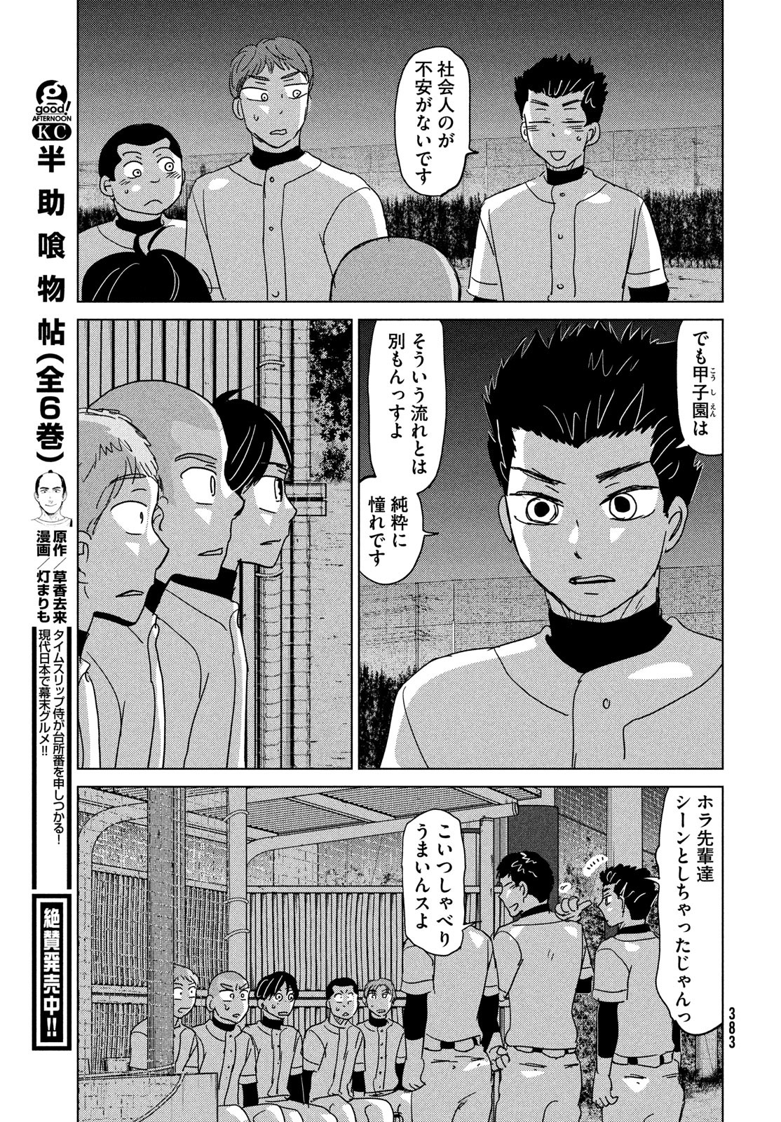 OOKIKU FURIKABUTTE - raw - Chapter 180 - https://jpdd.ccdd.to/JPDD/ookikufurikabutte/187564/xqdcdhyuzcn.jpg