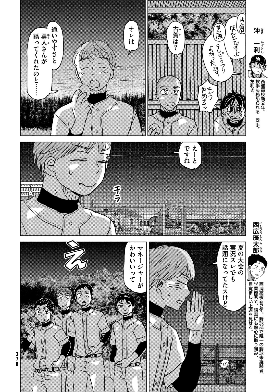 OOKIKU FURIKABUTTE - raw - Chapter 180 - https://jpdd.ccdd.to/JPDD/ookikufurikabutte/187564/zbarlxg5dse.jpg