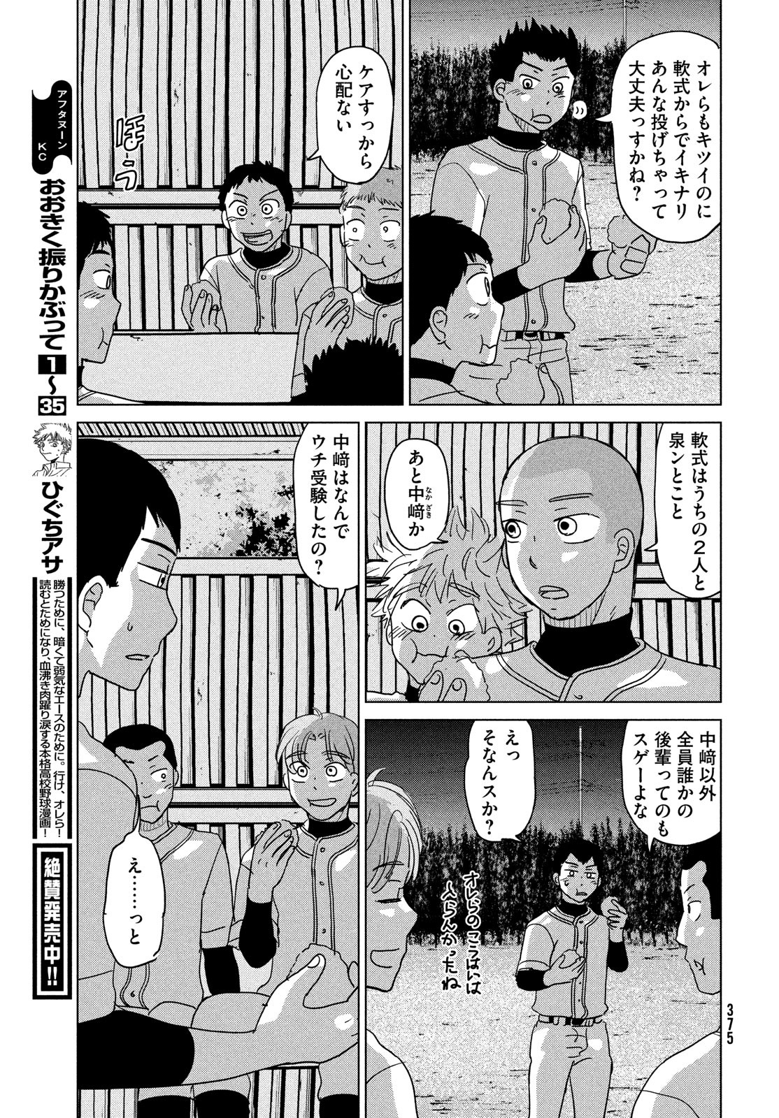 OOKIKU FURIKABUTTE - raw - Chapter 180 - https://jpdd.ccdd.to/JPDD/ookikufurikabutte/187564/zhfwgryhhav.jpg