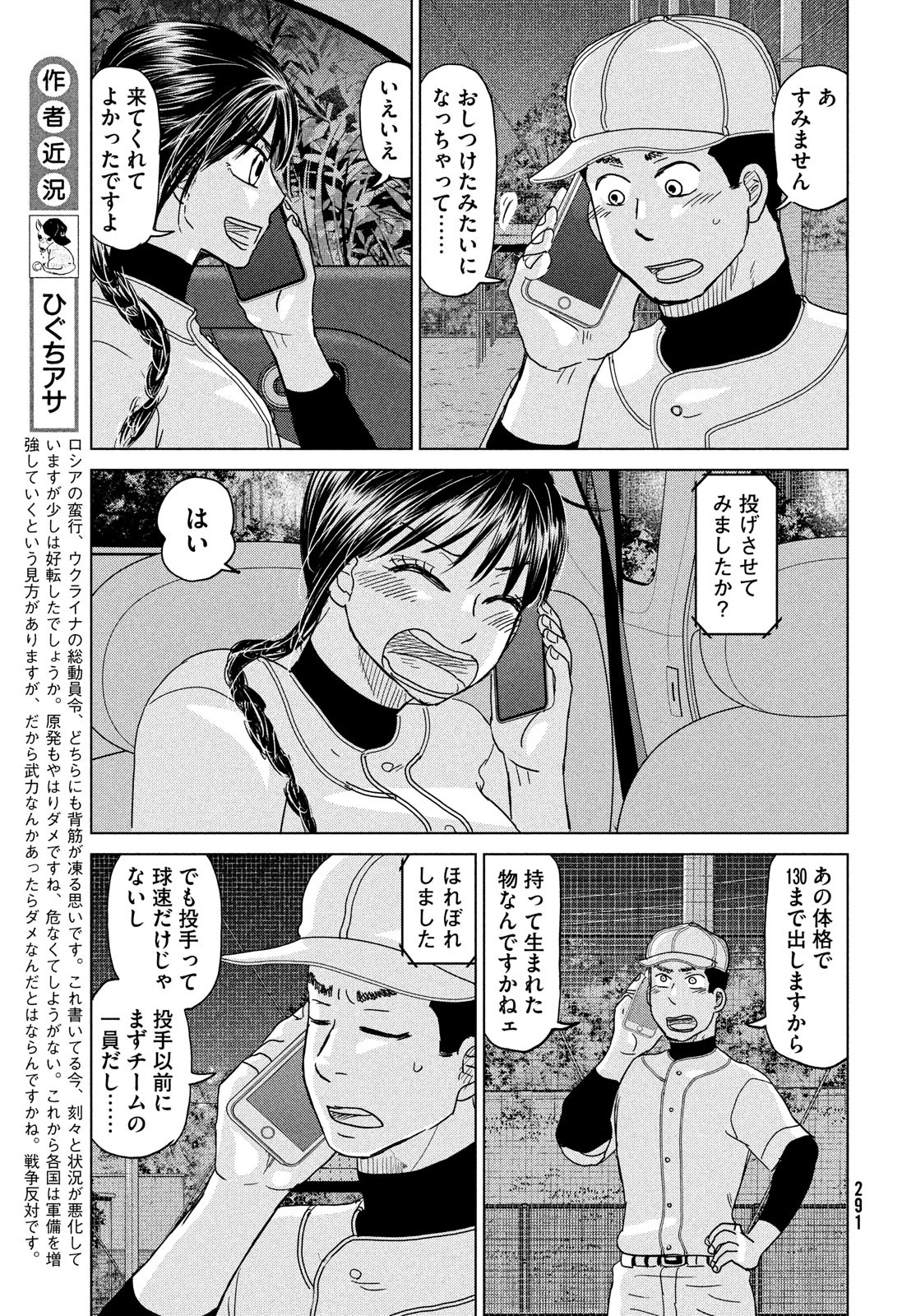 OOKIKU FURIKABUTTE - raw - Chapter 182 - https://jpdd.ccdd.to/JPDD/ookikufurikabutte/192611/0c424dl1ykc.jpg