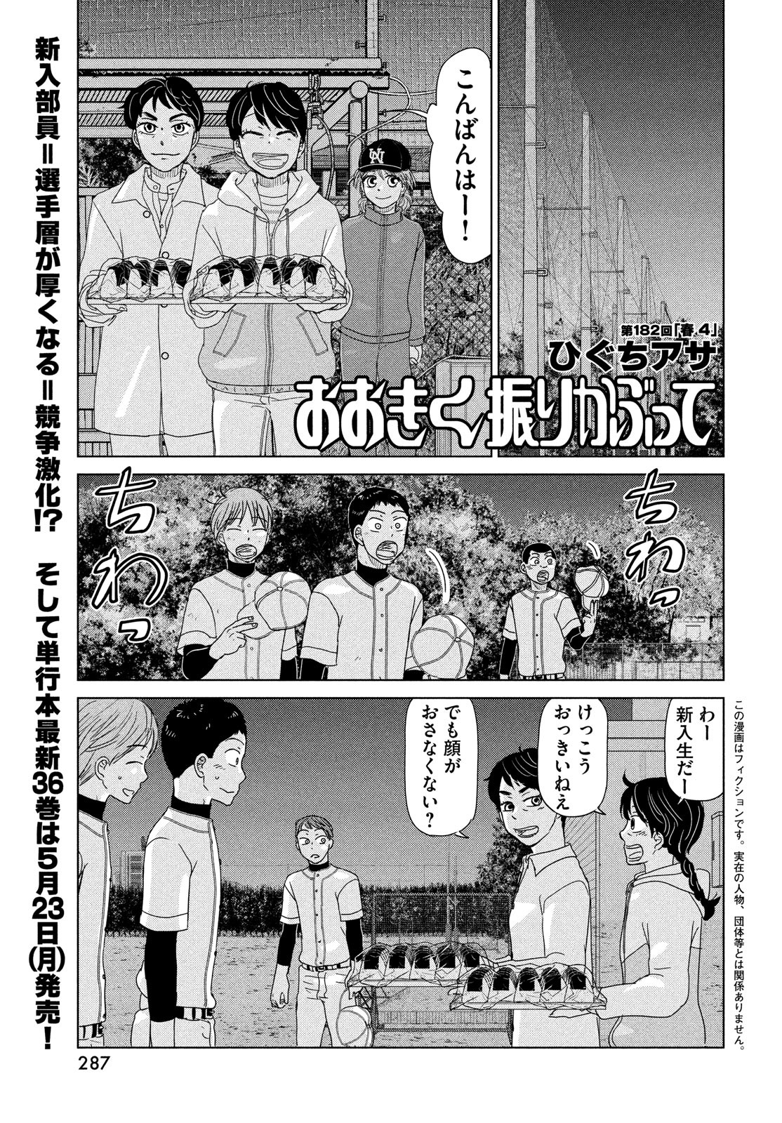 OOKIKU FURIKABUTTE - raw - Chapter 182 - https://jpdd.ccdd.to/JPDD/ookikufurikabutte/192611/dnarbgvfy2j.jpg
