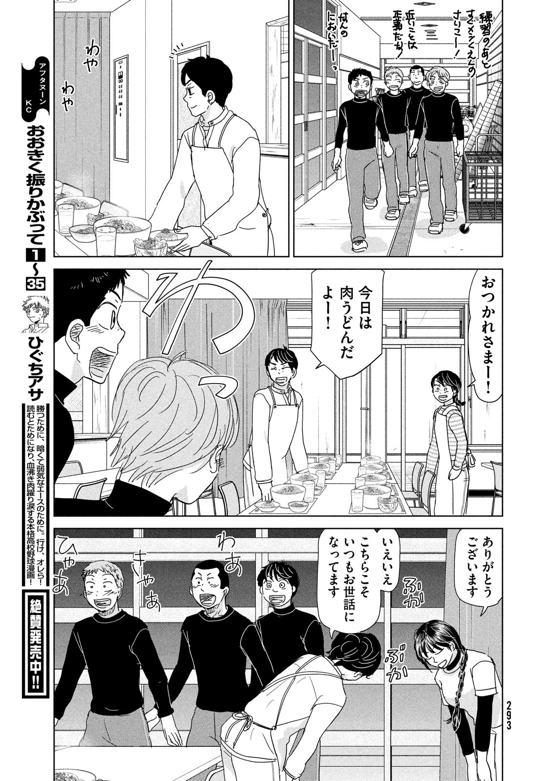 OOKIKU FURIKABUTTE - raw - Chapter 182 - https://jpdd.ccdd.to/JPDD/ookikufurikabutte/192611/f3cvqmvsilu.jpg