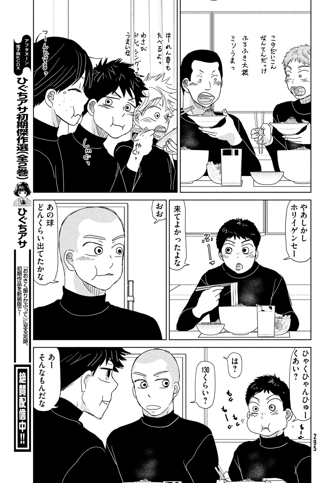 OOKIKU FURIKABUTTE - raw - Chapter 182 - https://jpdd.ccdd.to/JPDD/ookikufurikabutte/192611/gyu2fld05h1.jpg