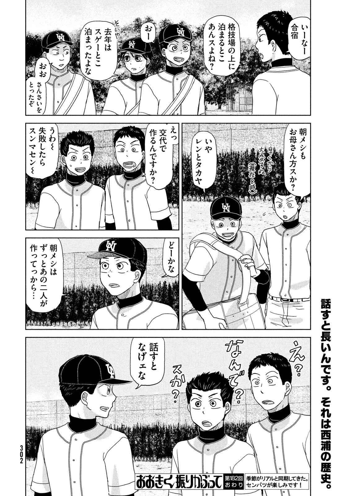 OOKIKU FURIKABUTTE - raw - Chapter 182 - https://jpdd.ccdd.to/JPDD/ookikufurikabutte/192611/j04xco4hf3z.jpg