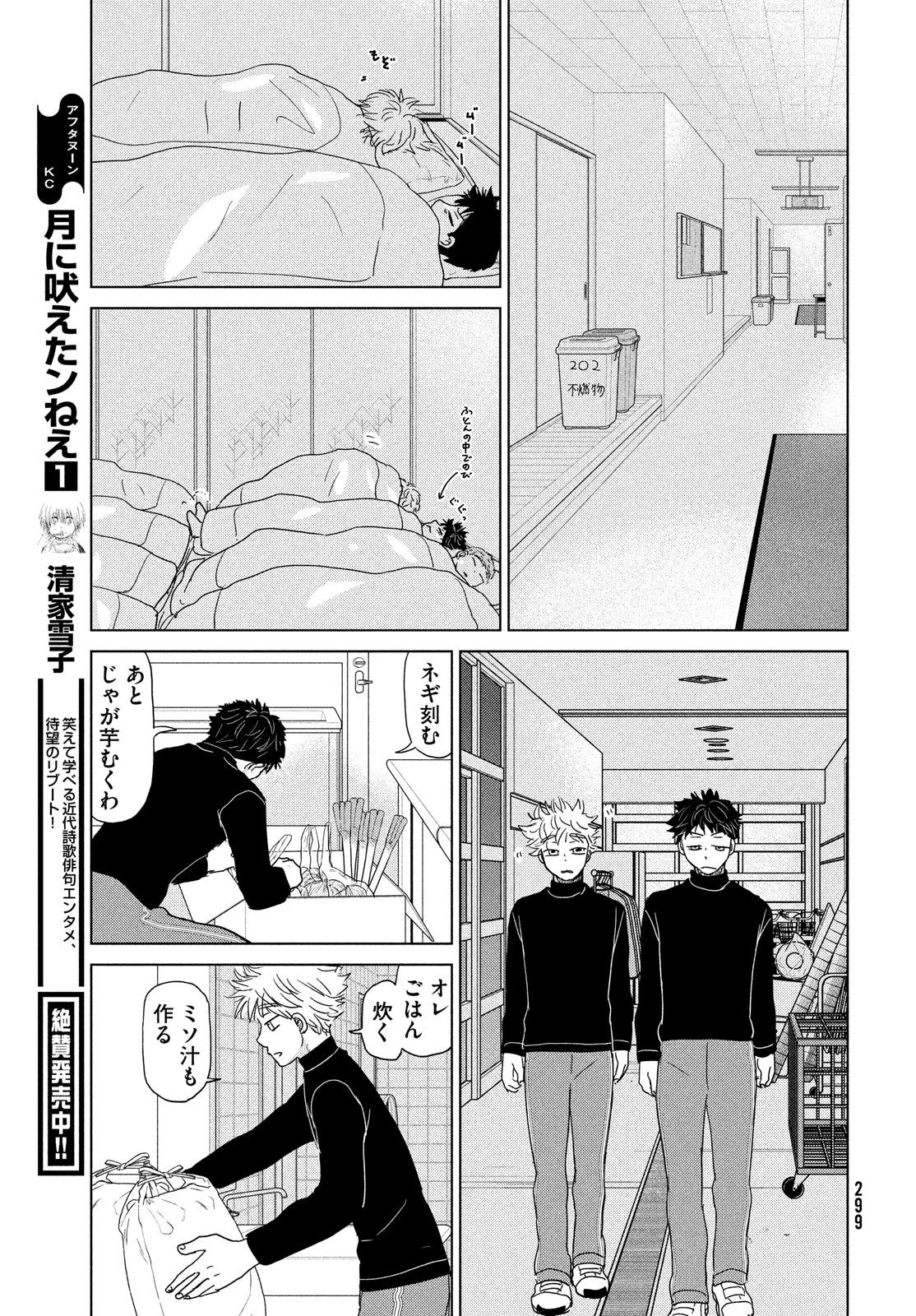 OOKIKU FURIKABUTTE - raw - Chapter 182 - https://jpdd.ccdd.to/JPDD/ookikufurikabutte/192611/jaqkfyfitoh.jpg