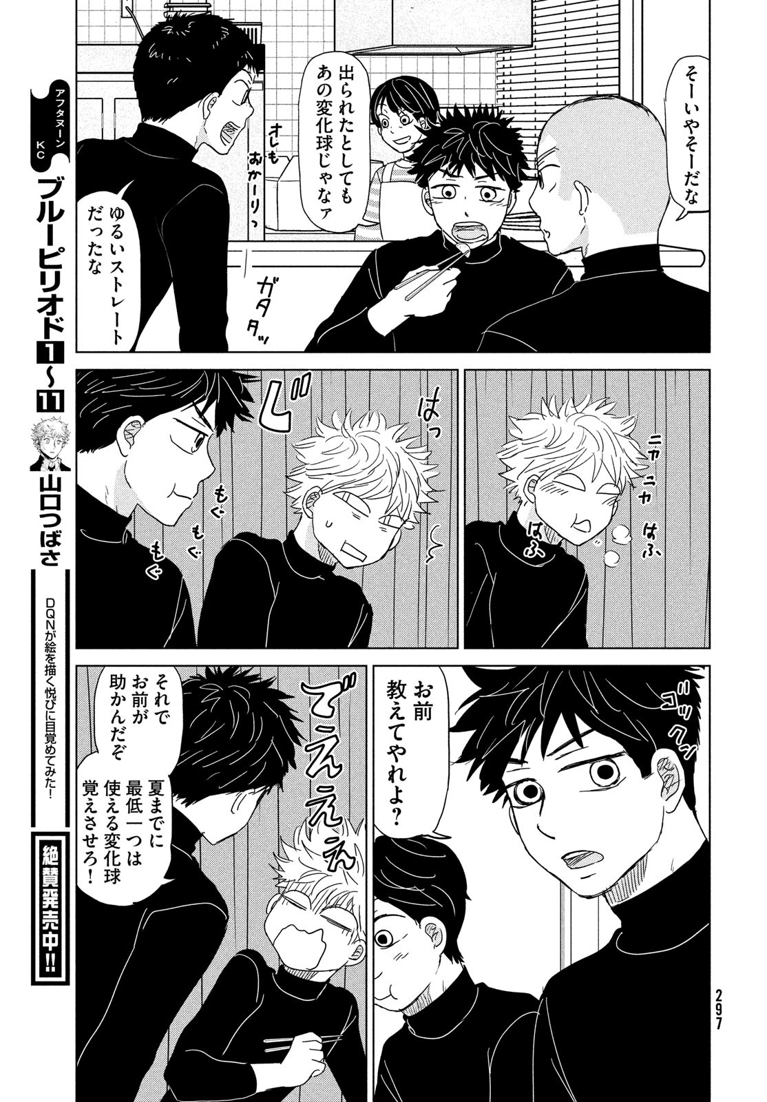 OOKIKU FURIKABUTTE - raw - Chapter 182 - https://jpdd.ccdd.to/JPDD/ookikufurikabutte/192611/zsvzllv5f0w.jpg