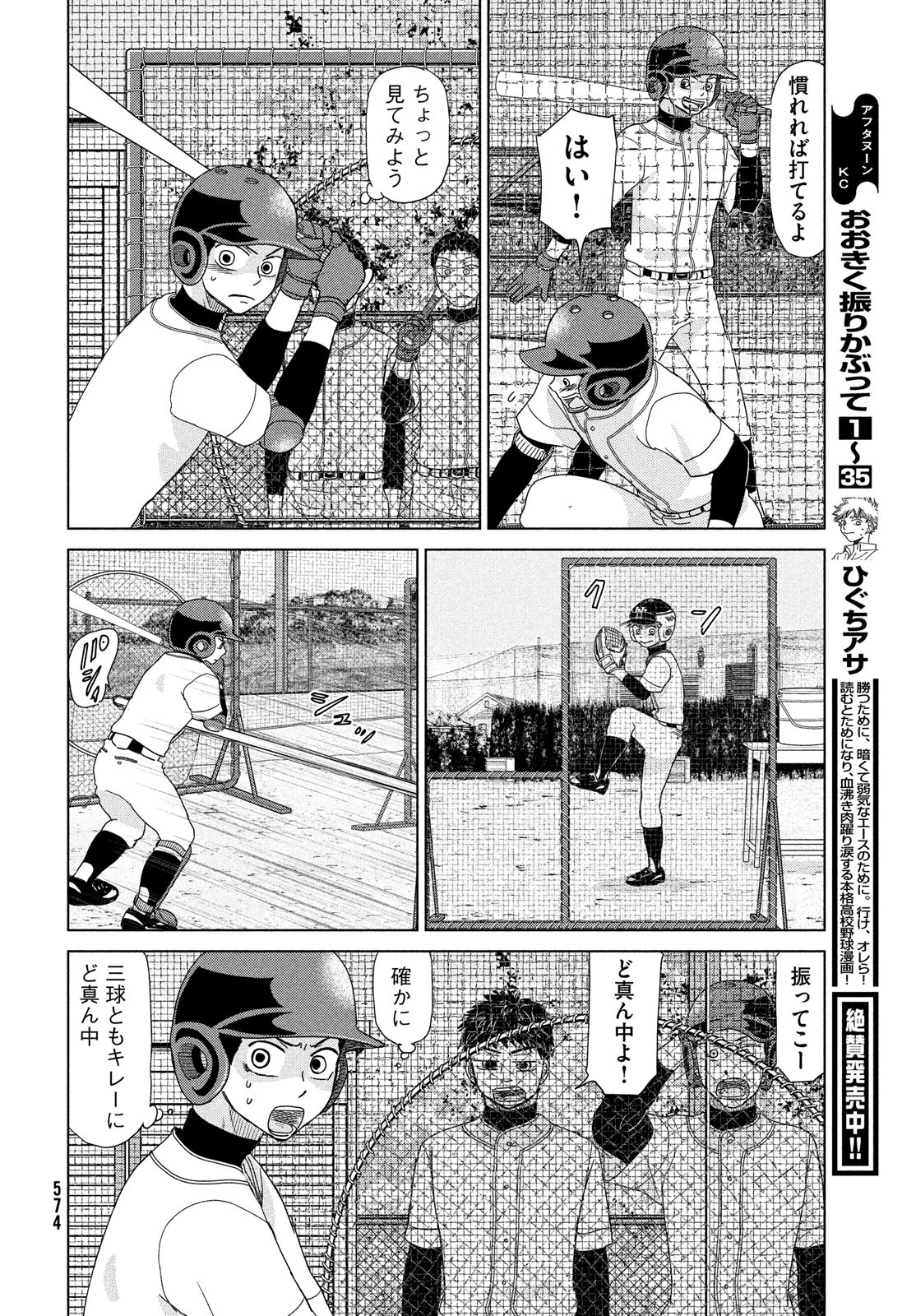OOKIKU FURIKABUTTE - raw - Chapter 183 - https://jpdd.ccdd.to/JPDD/ookikufurikabutte/195376/0wqmrc4c5ab.jpg