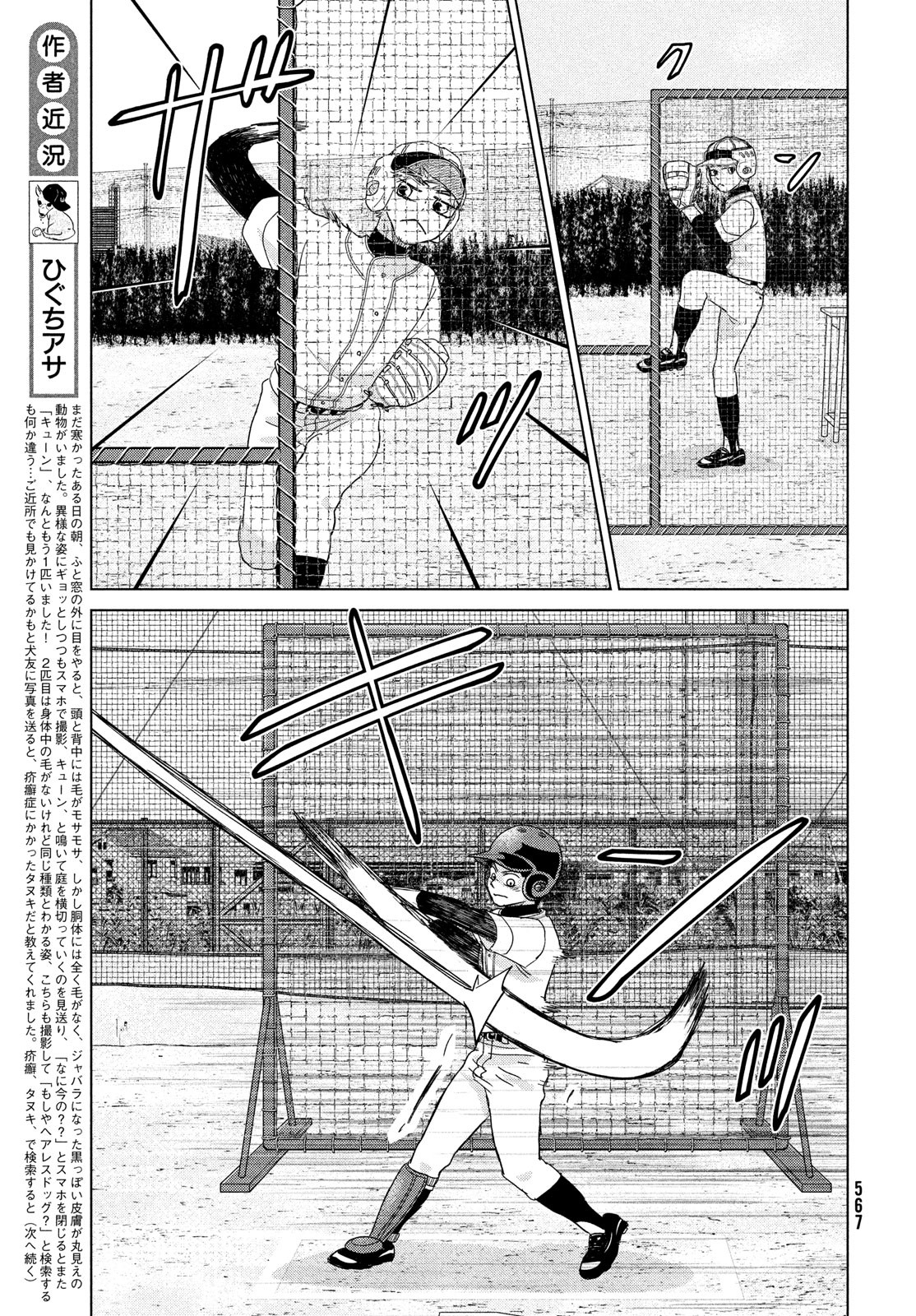 OOKIKU FURIKABUTTE - raw - Chapter 183 - https://jpdd.ccdd.to/JPDD/ookikufurikabutte/195376/3qlnlxck52d.jpg