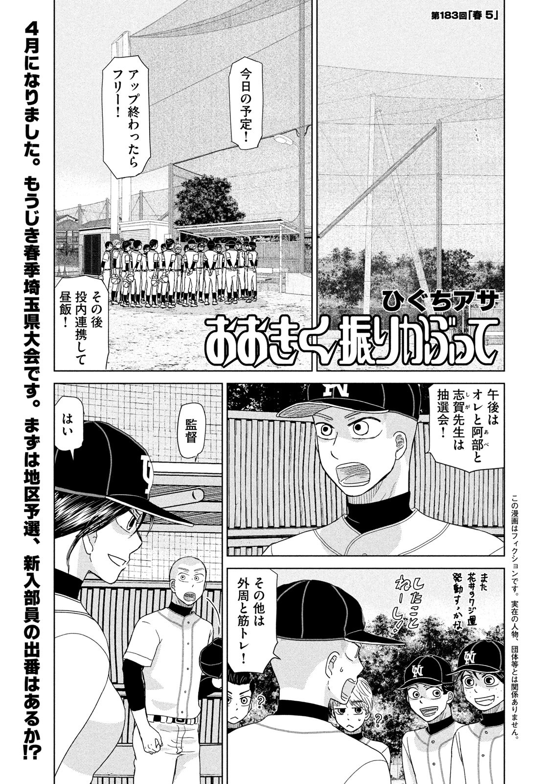 OOKIKU FURIKABUTTE - raw - Chapter 183 - https://jpdd.ccdd.to/JPDD/ookikufurikabutte/195376/5cvxcbta4dx.jpg