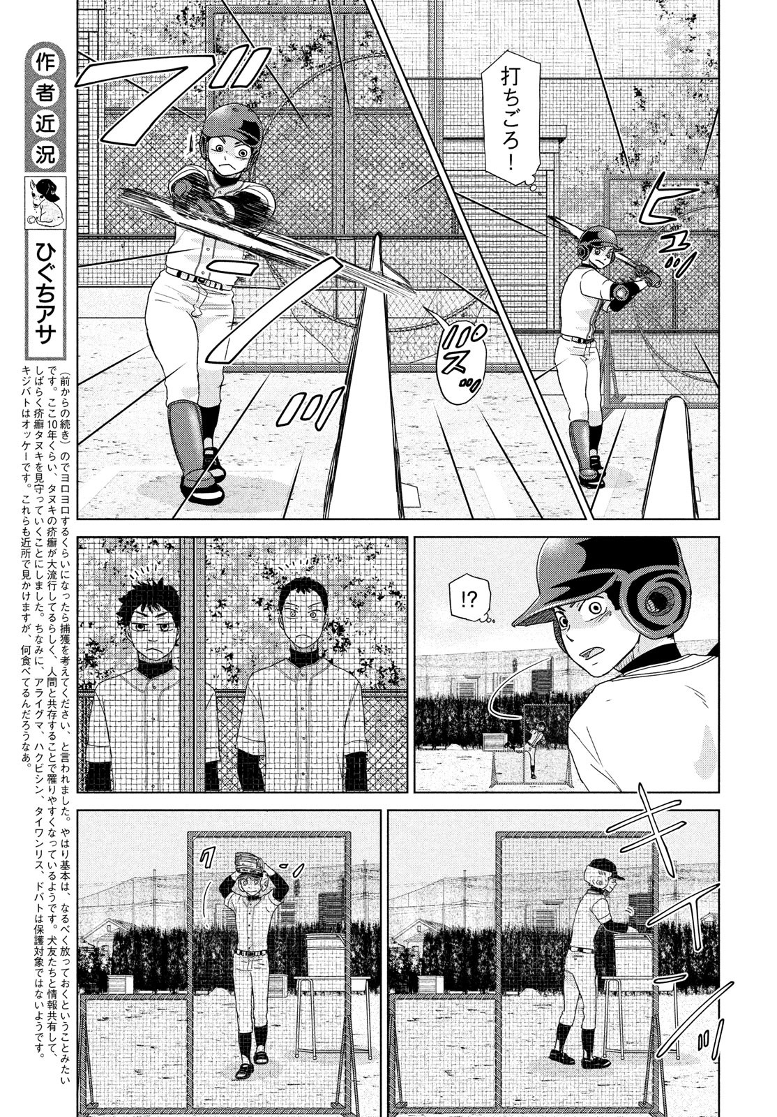 OOKIKU FURIKABUTTE - raw - Chapter 183 - https://jpdd.ccdd.to/JPDD/ookikufurikabutte/195376/ez2httkektb.jpg