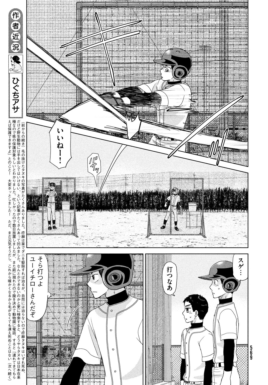 OOKIKU FURIKABUTTE - raw - Chapter 183 - https://jpdd.ccdd.to/JPDD/ookikufurikabutte/195376/mmoxqcc1swb.jpg