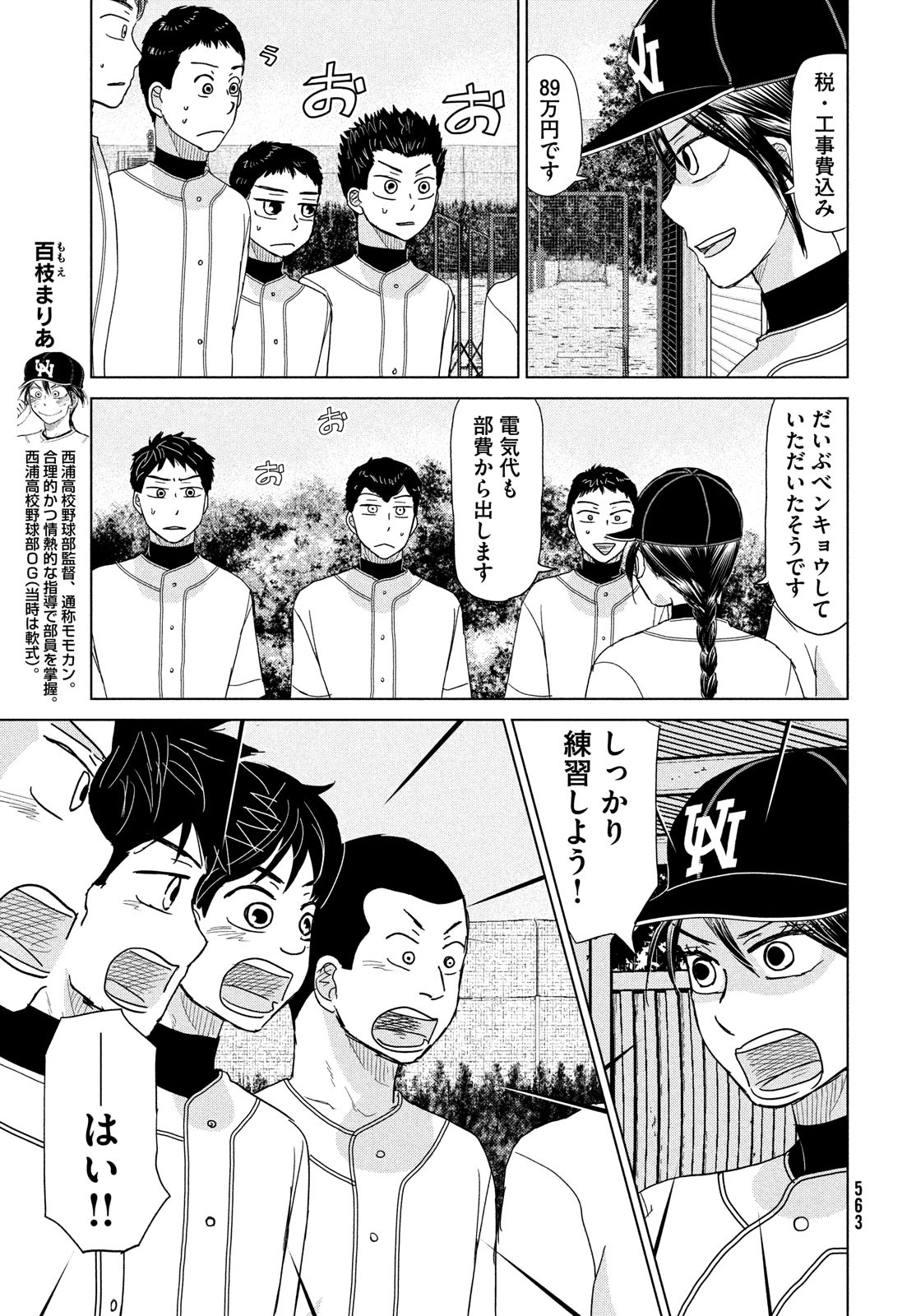 OOKIKU FURIKABUTTE - raw - Chapter 183 - https://jpdd.ccdd.to/JPDD/ookikufurikabutte/195376/tab22xnhvh1.jpg