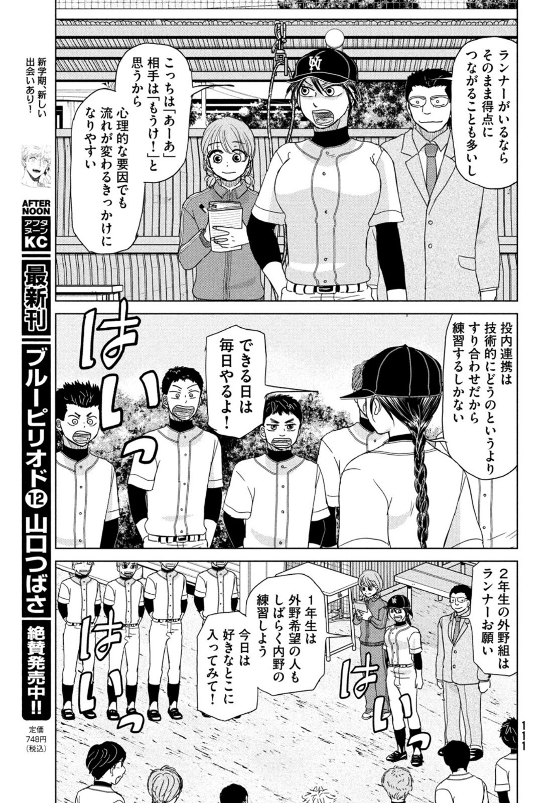OOKIKU FURIKABUTTE - raw - Chapter 184 - https://jpdd.ccdd.to/JPDD/ookikufurikabutte/198021/denkisnbn4b.jpg