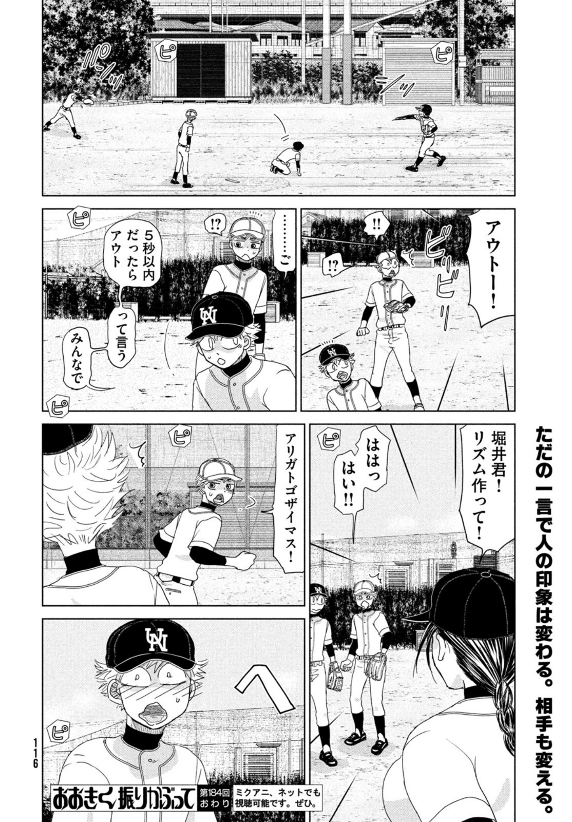 OOKIKU FURIKABUTTE - raw - Chapter 184 - https://jpdd.ccdd.to/JPDD/ookikufurikabutte/198021/xdsty1zcw2k.jpg