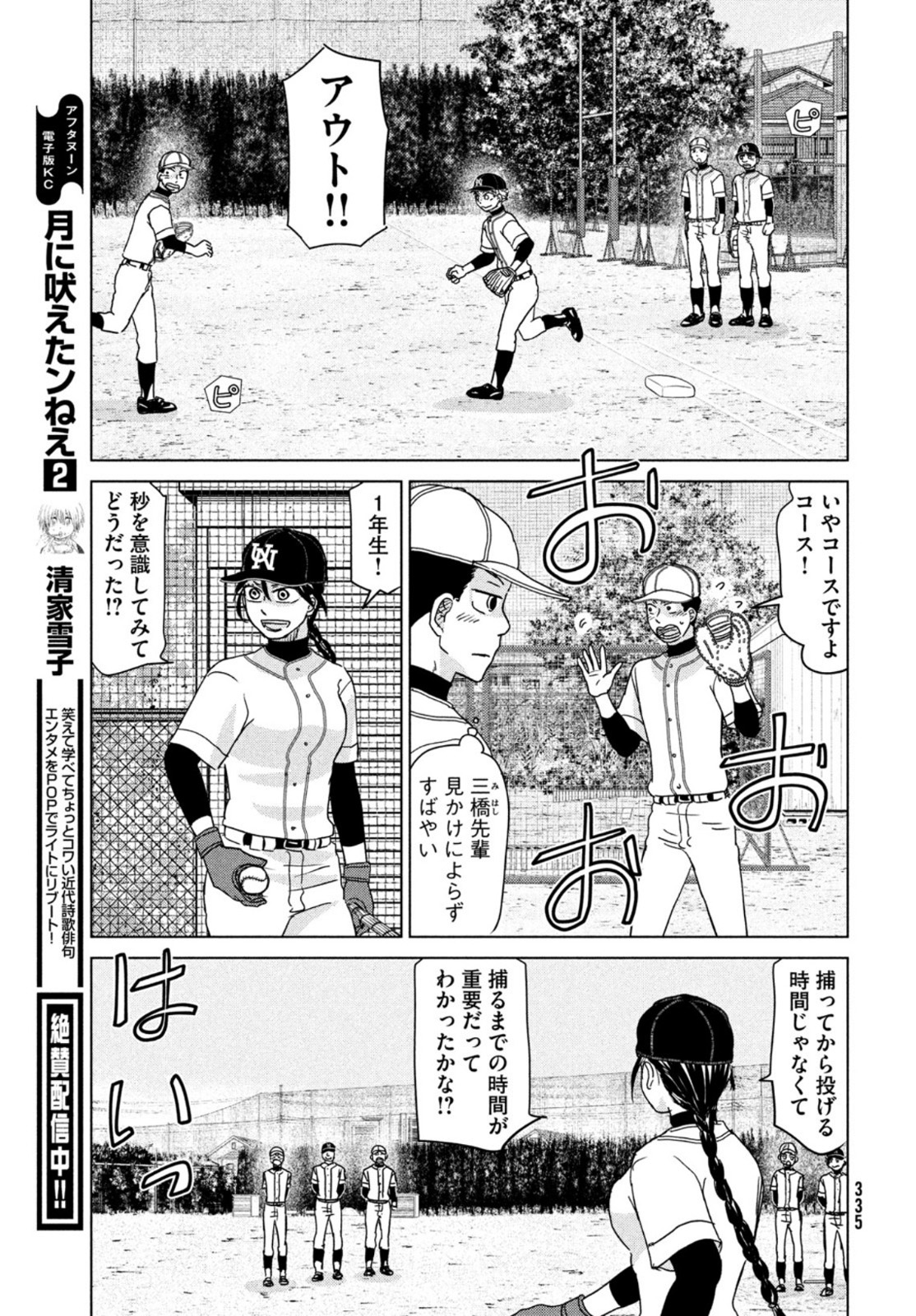 OOKIKU FURIKABUTTE - raw - Chapter 185 - https://jpdd.ccdd.to/JPDD/ookikufurikabutte/200660/2k1sjaaimhi.jpg