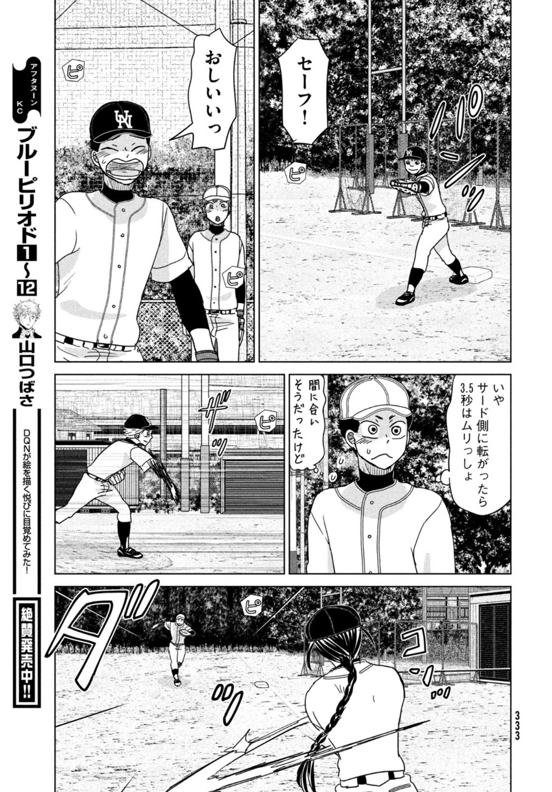 OOKIKU FURIKABUTTE - raw - Chapter 185 - https://jpdd.ccdd.to/JPDD/ookikufurikabutte/200660/42zmjb3yw4i.jpg