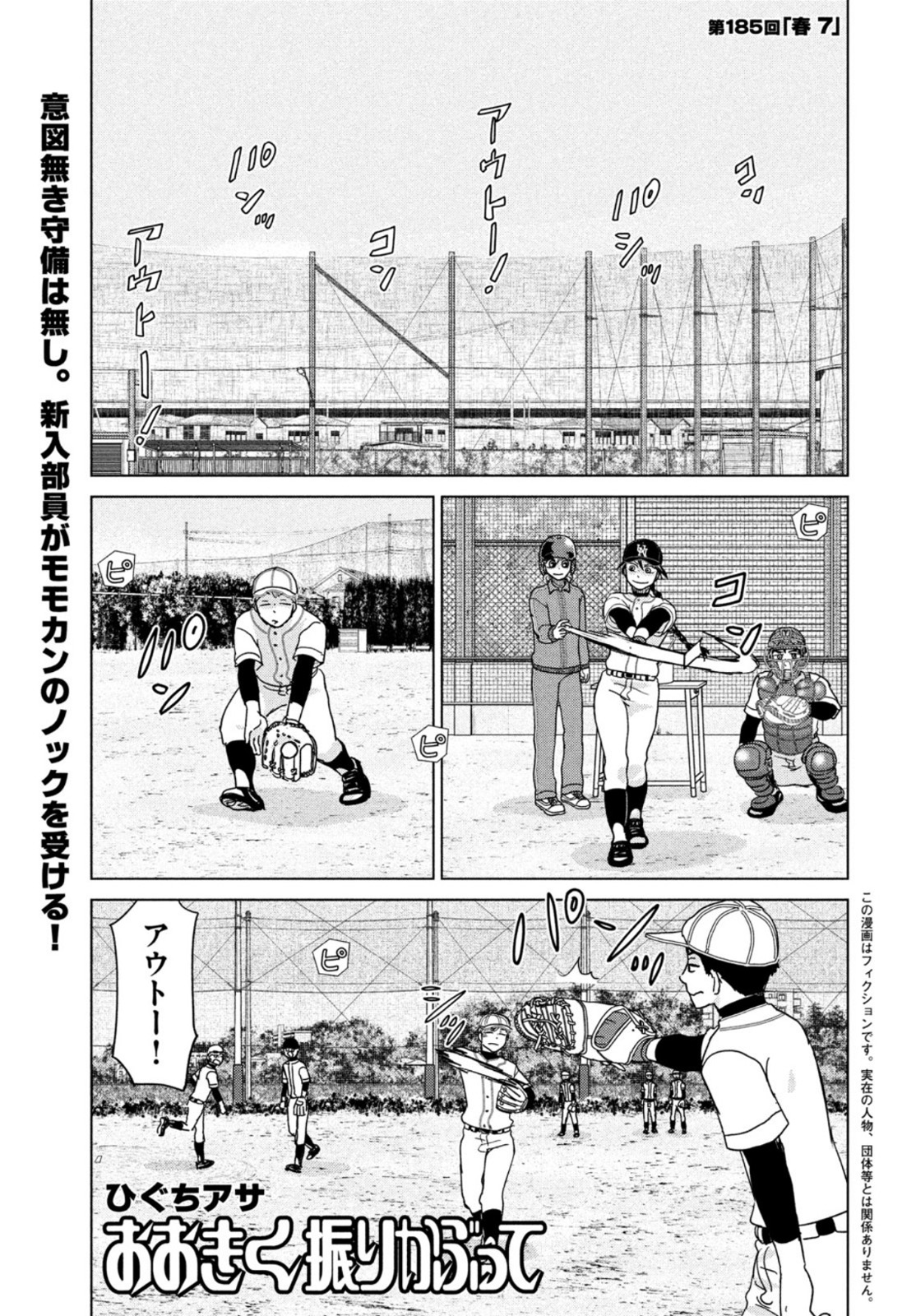 OOKIKU FURIKABUTTE - raw - Chapter 185 - https://jpdd.ccdd.to/JPDD/ookikufurikabutte/200660/4f05alo2w1b.jpg