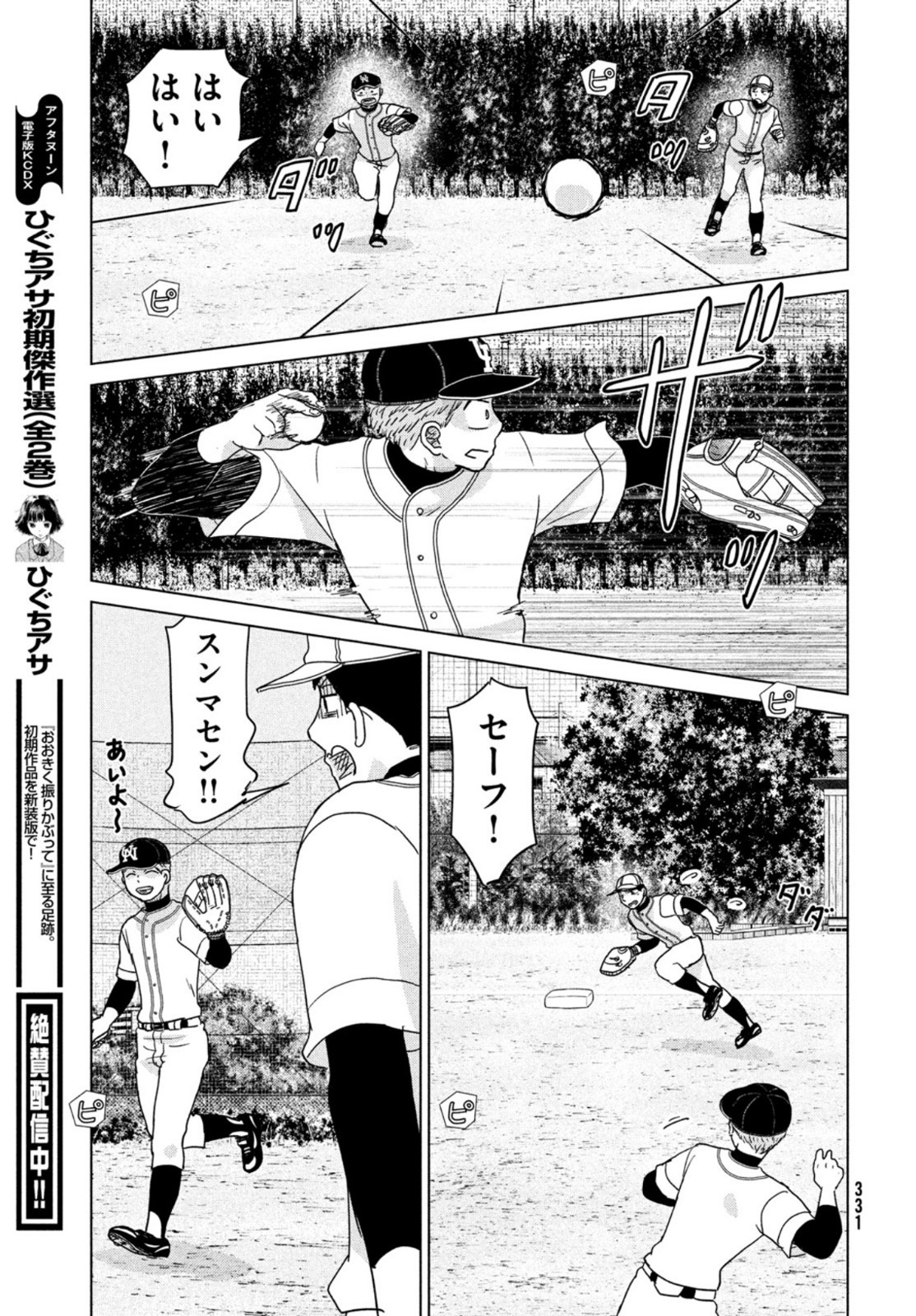 OOKIKU FURIKABUTTE - raw - Chapter 185 - https://jpdd.ccdd.to/JPDD/ookikufurikabutte/200660/at33yhoc3y3.jpg