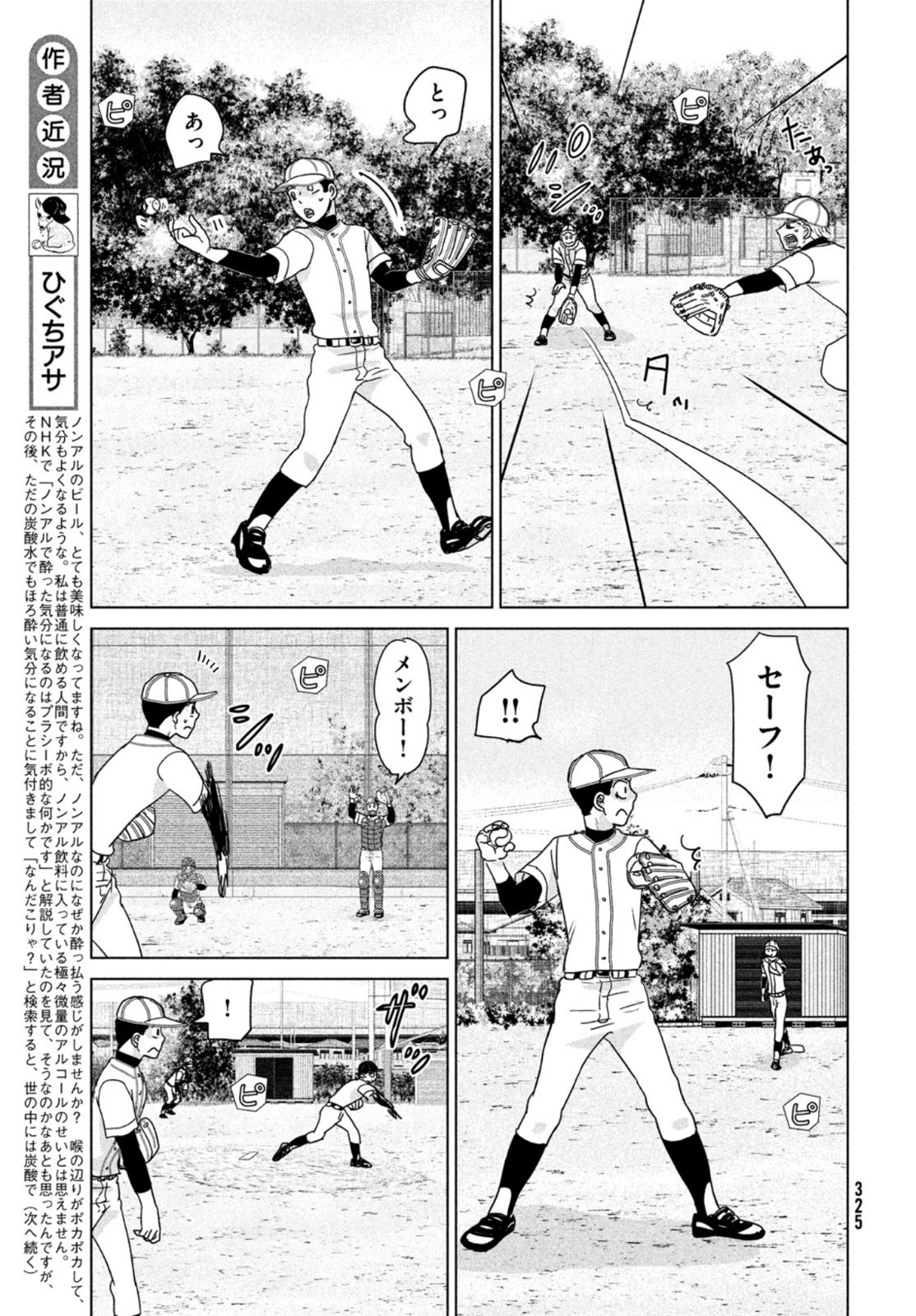 OOKIKU FURIKABUTTE - raw - Chapter 185 - https://jpdd.ccdd.to/JPDD/ookikufurikabutte/200660/bpjrnbzi1ea.jpg
