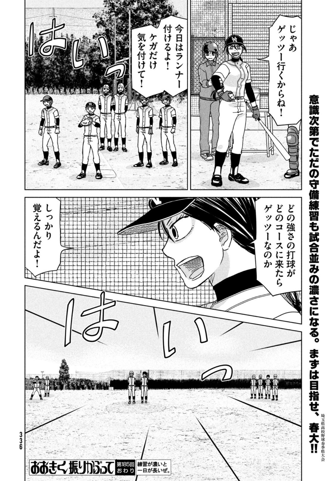 OOKIKU FURIKABUTTE - raw - Chapter 185 - https://jpdd.ccdd.to/JPDD/ookikufurikabutte/200660/nua4xfi1rz2.jpg