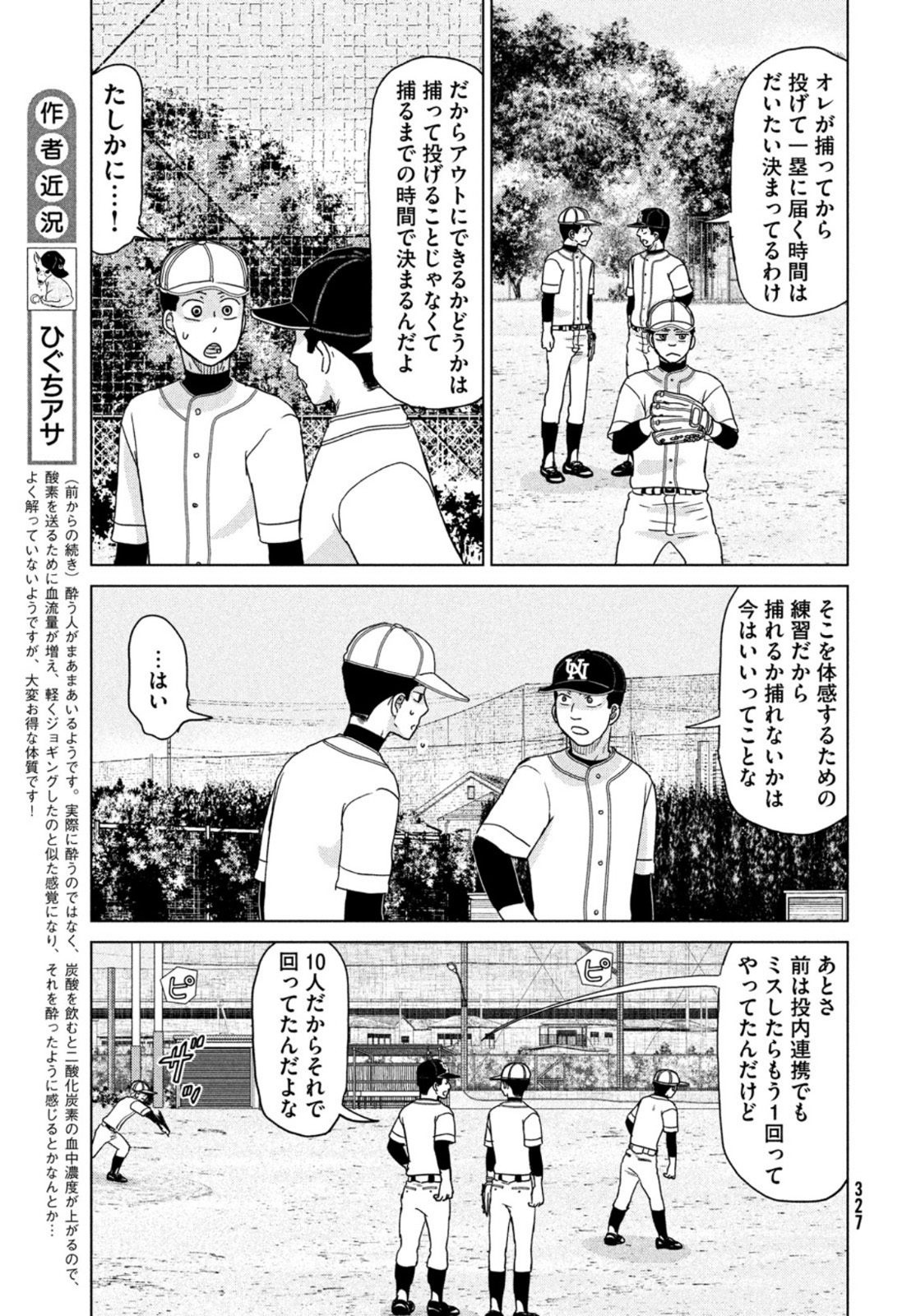 OOKIKU FURIKABUTTE - raw - Chapter 185 - https://jpdd.ccdd.to/JPDD/ookikufurikabutte/200660/ymhatijmlcj.jpg