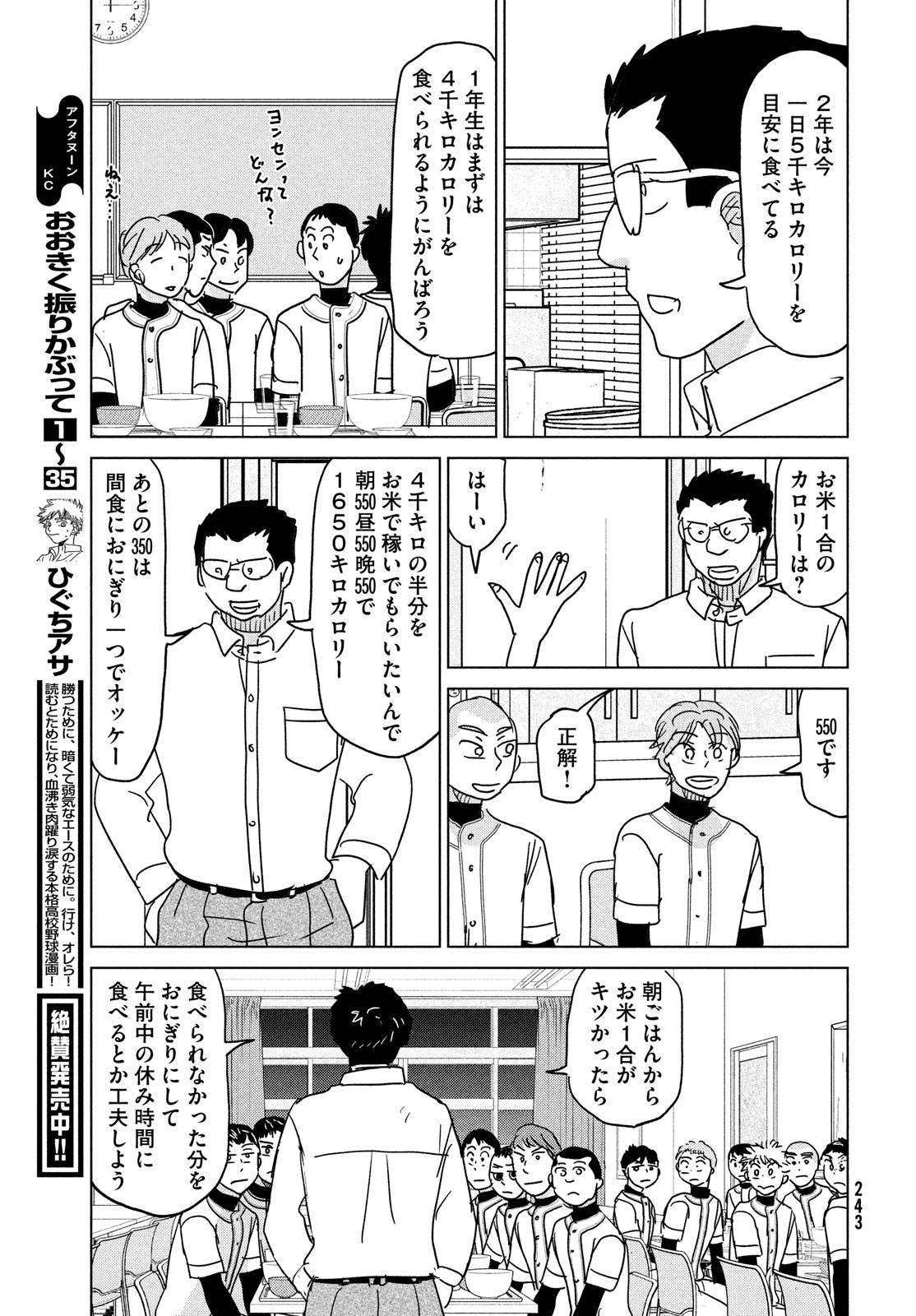OOKIKU FURIKABUTTE - raw - Chapter 186 - https://jpdd.ccdd.to/JPDD/ookikufurikabutte/203279/bqpunavnkew.jpg