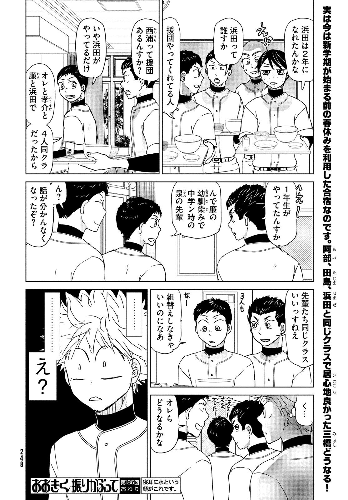 OOKIKU FURIKABUTTE - raw - Chapter 186 - https://jpdd.ccdd.to/JPDD/ookikufurikabutte/203279/l1t2xpgtcnb.jpg