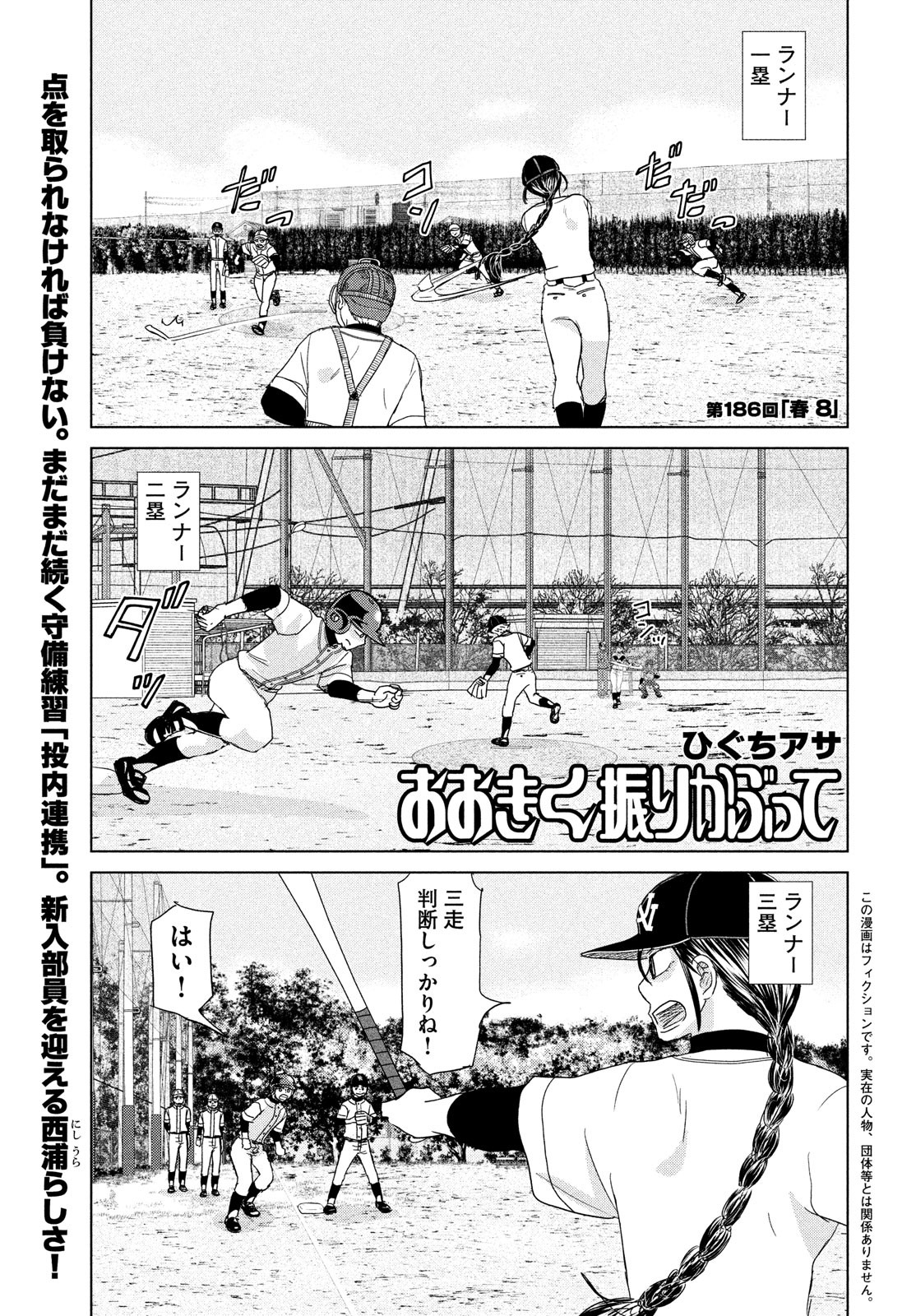 OOKIKU FURIKABUTTE - raw - Chapter 186 - https://jpdd.ccdd.to/JPDD/ookikufurikabutte/203279/m2b2yv5djsi.jpg