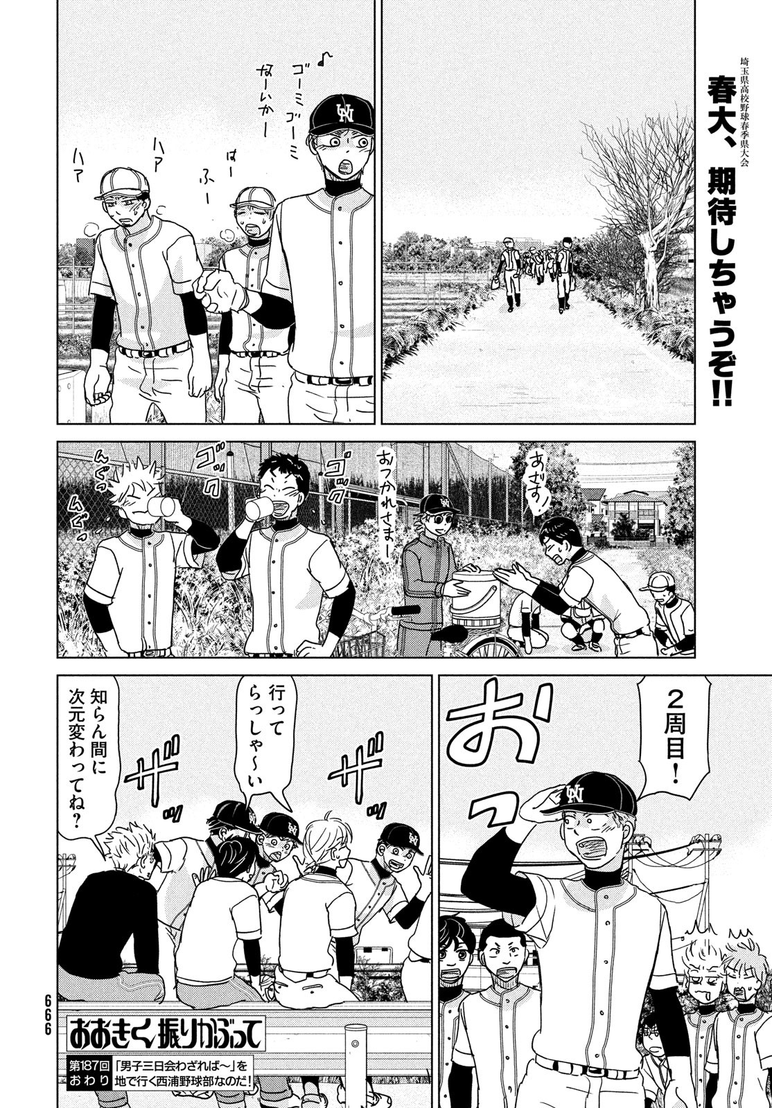 OOKIKU FURIKABUTTE - raw - Chapter 187 - https://jpdd.ccdd.to/JPDD/ookikufurikabutte/205693/01gtndjhloi.jpg