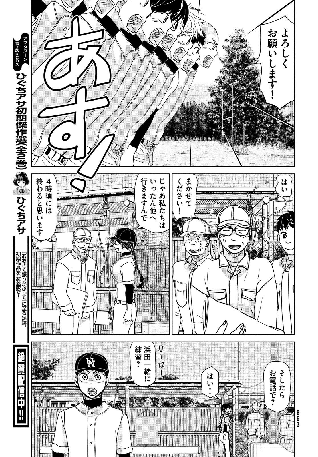 OOKIKU FURIKABUTTE - raw - Chapter 187 - https://jpdd.ccdd.to/JPDD/ookikufurikabutte/205693/33kas2mwzoj.jpg