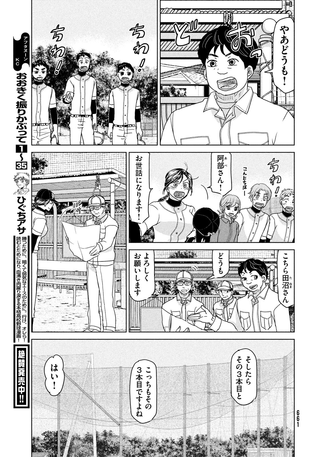 OOKIKU FURIKABUTTE - raw - Chapter 187 - https://jpdd.ccdd.to/JPDD/ookikufurikabutte/205693/djap10wgolh.jpg