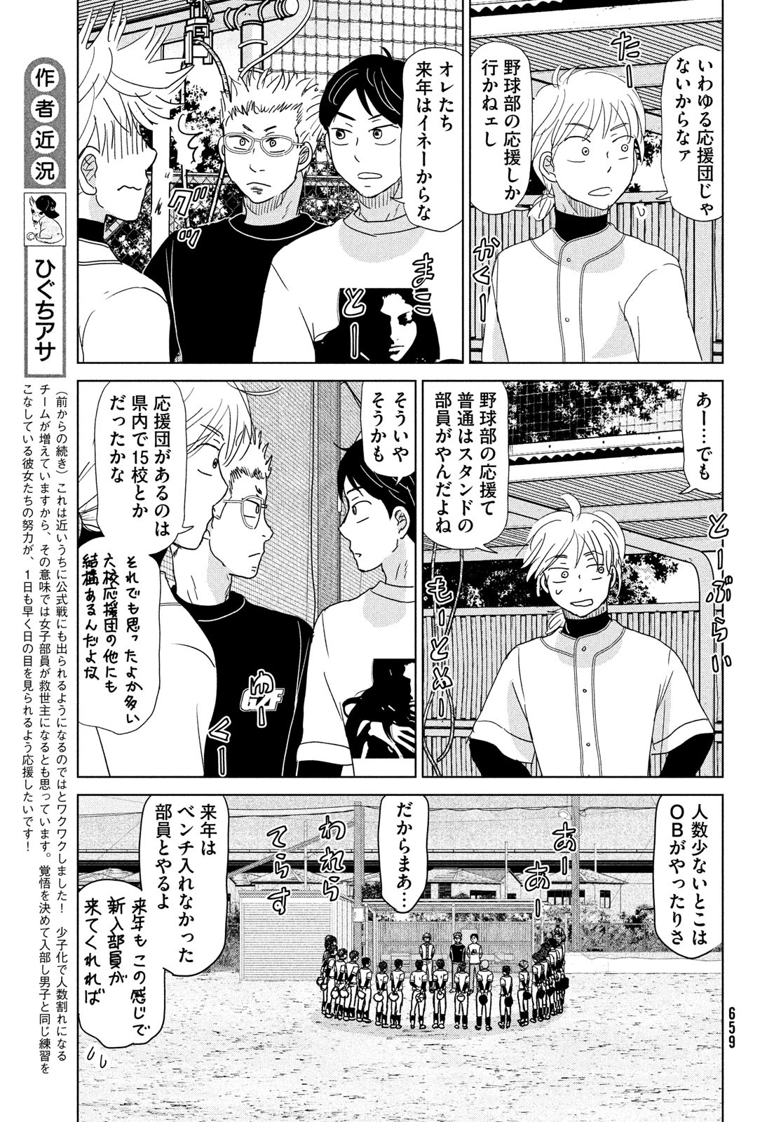 OOKIKU FURIKABUTTE - raw - Chapter 187 - https://jpdd.ccdd.to/JPDD/ookikufurikabutte/205693/o0c0qdfzejj.jpg