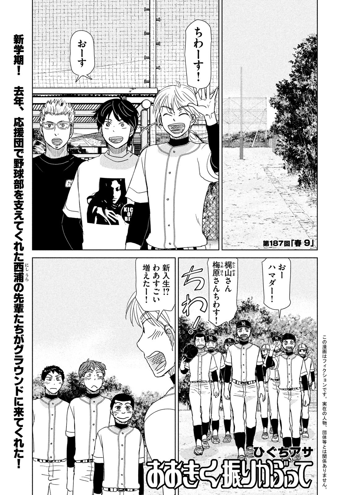 OOKIKU FURIKABUTTE - raw - Chapter 187 - https://jpdd.ccdd.to/JPDD/ookikufurikabutte/205693/ouqwizsrwbt.jpg
