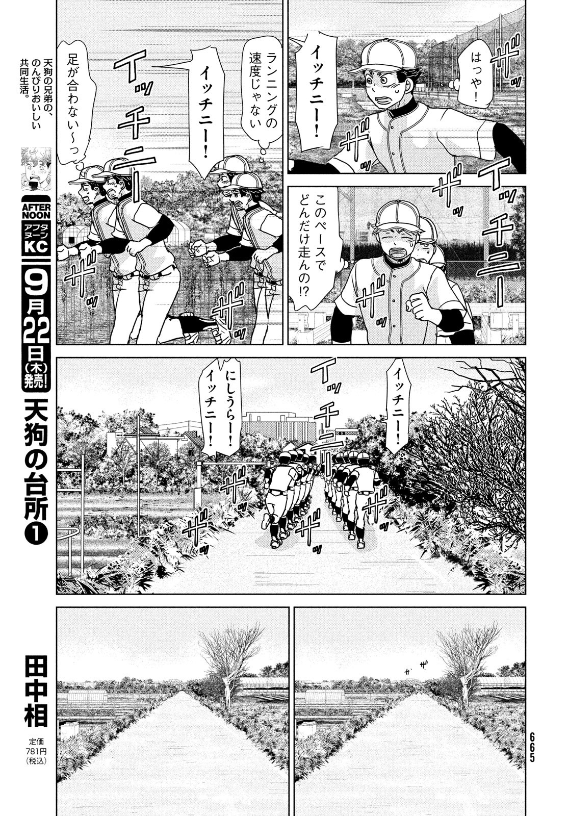 OOKIKU FURIKABUTTE - raw - Chapter 187 - https://jpdd.ccdd.to/JPDD/ookikufurikabutte/205693/penpyp4fmri.jpg