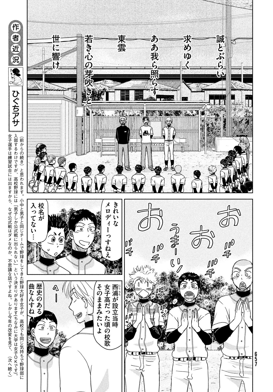 OOKIKU FURIKABUTTE - raw - Chapter 187 - https://jpdd.ccdd.to/JPDD/ookikufurikabutte/205693/w5rayytq4em.jpg
