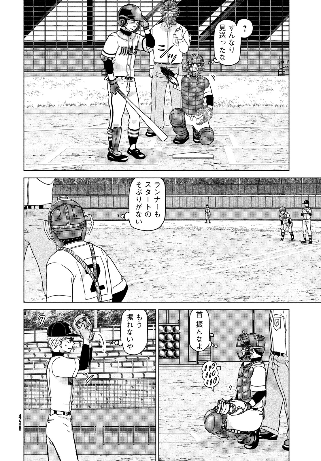OOKIKU FURIKABUTTE - raw - Chapter 206 - https://jpdd.ccdd.to/JPDD/ookikufurikabutte/2060000/14bhskqxulc.jpg