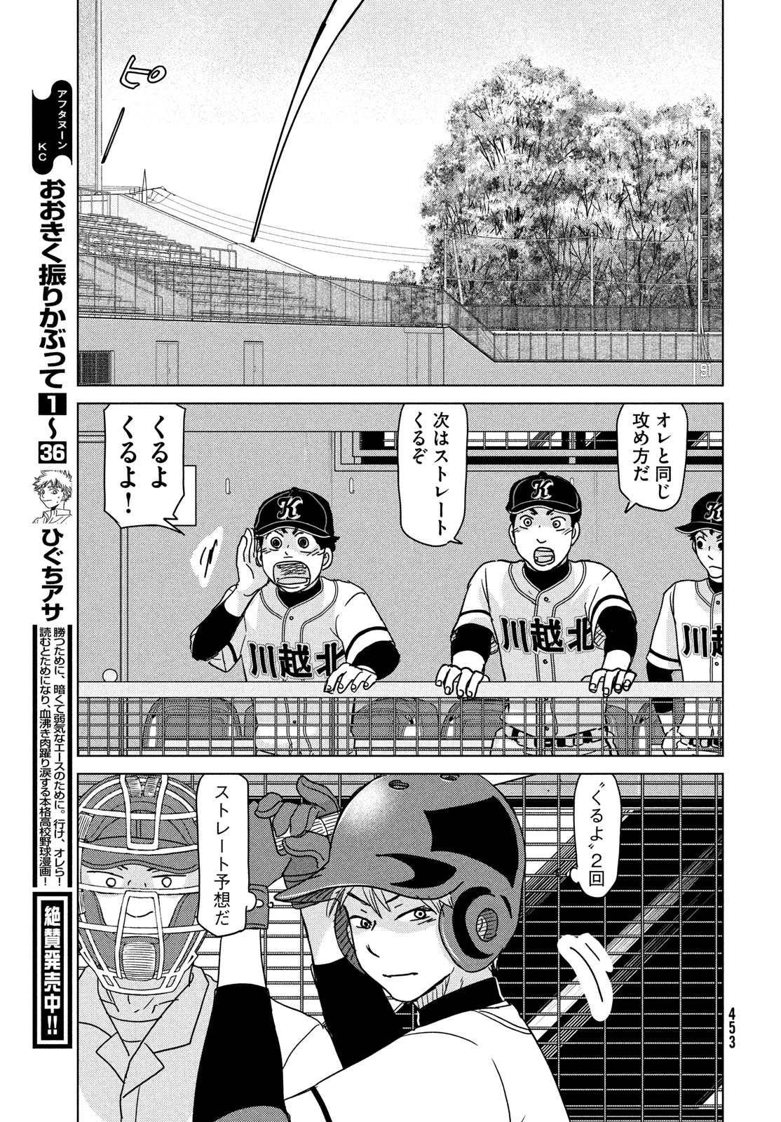 OOKIKU FURIKABUTTE - raw - Chapter 206 - https://jpdd.ccdd.to/JPDD/ookikufurikabutte/2060000/ahuvfmmj3l3.jpg