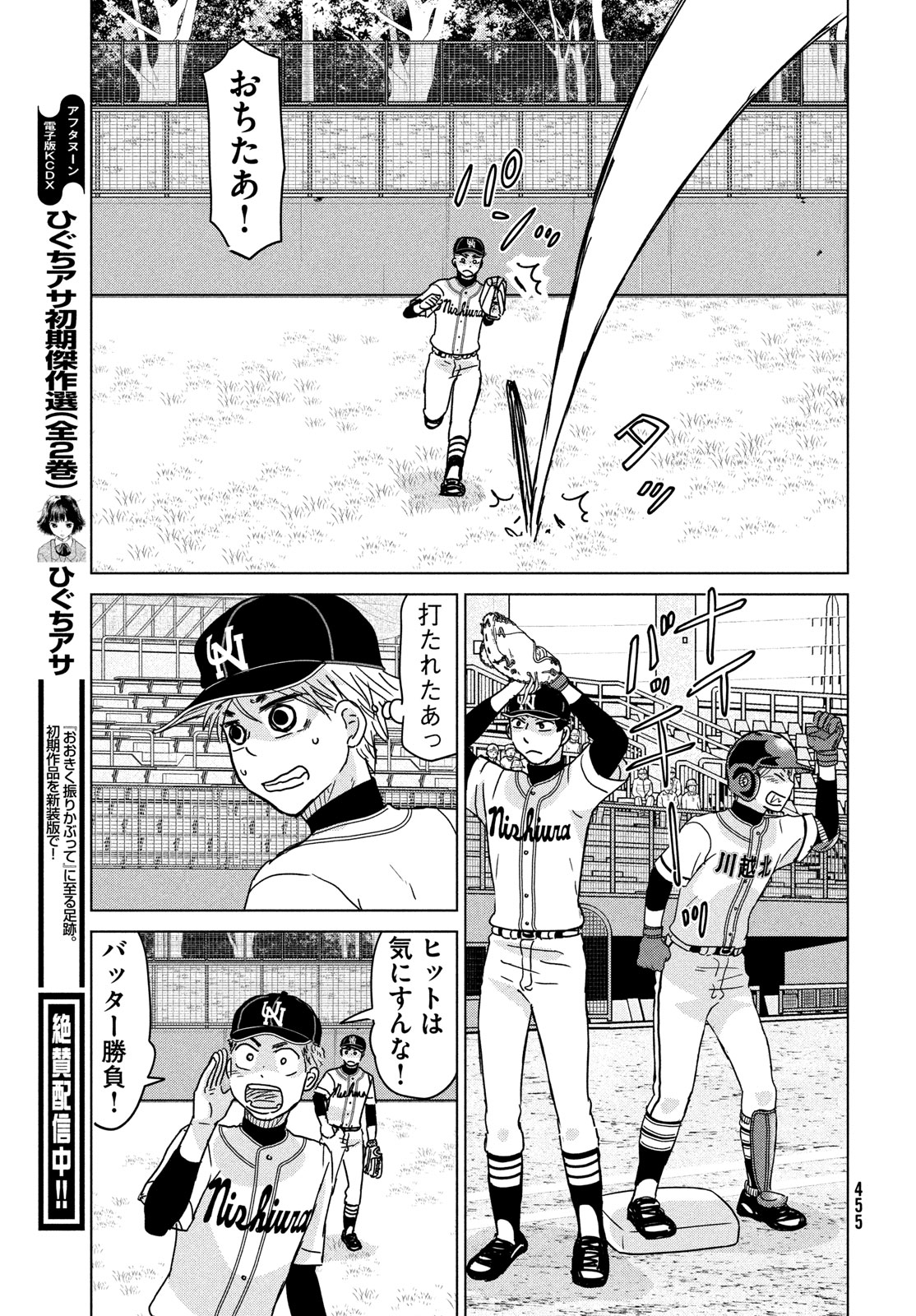OOKIKU FURIKABUTTE - raw - Chapter 206 - https://jpdd.ccdd.to/JPDD/ookikufurikabutte/2060000/l5lgi53kt0g.jpg