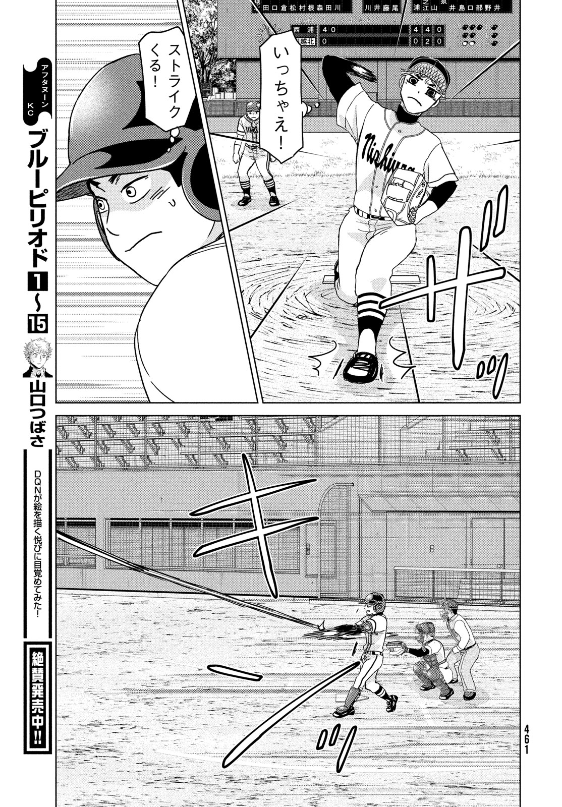 OOKIKU FURIKABUTTE - raw - Chapter 206 - https://jpdd.ccdd.to/JPDD/ookikufurikabutte/2060000/pjtv4dvmtf0.jpg