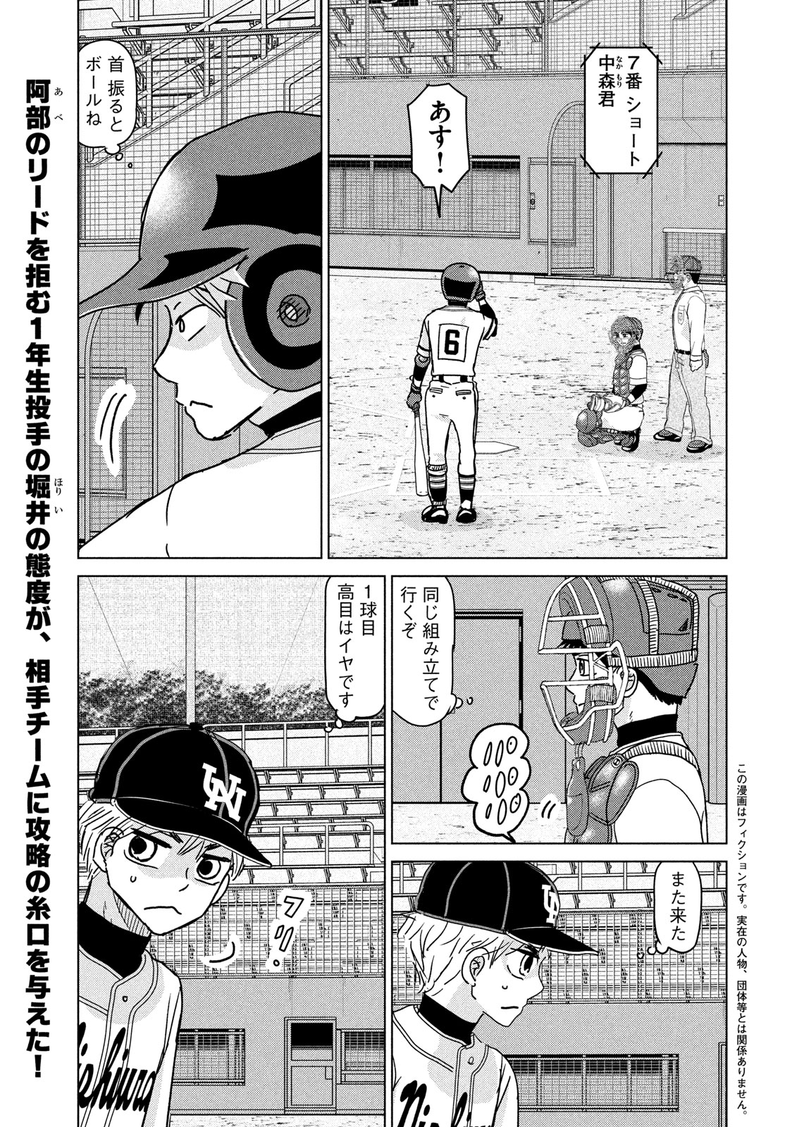OOKIKU FURIKABUTTE - raw - Chapter 206 - https://jpdd.ccdd.to/JPDD/ookikufurikabutte/2060000/sislhg1pg02.jpg
