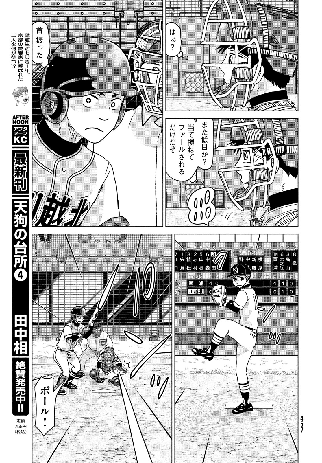 OOKIKU FURIKABUTTE - raw - Chapter 206 - https://jpdd.ccdd.to/JPDD/ookikufurikabutte/2060000/tyrduitu2vy.jpg