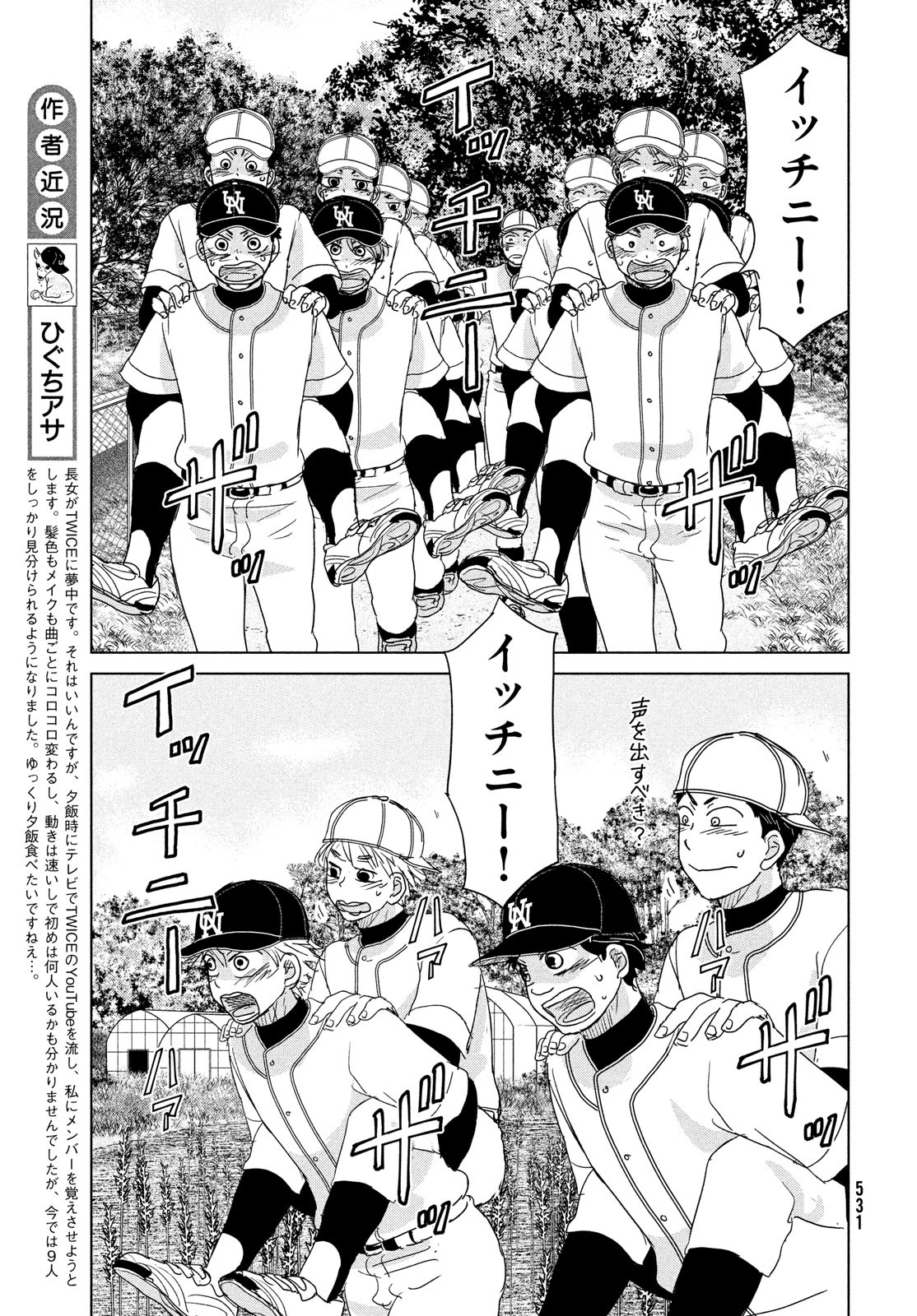 OOKIKU FURIKABUTTE - raw - Chapter 188 - https://jpdd.ccdd.to/JPDD/ookikufurikabutte/208941/0urm0cmm5tr.jpg