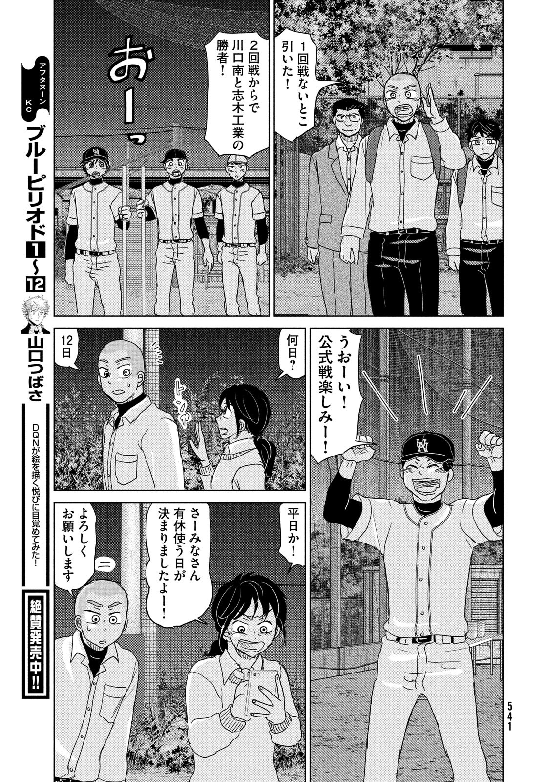 OOKIKU FURIKABUTTE - raw - Chapter 188 - https://jpdd.ccdd.to/JPDD/ookikufurikabutte/208941/arpq53smgtx.jpg