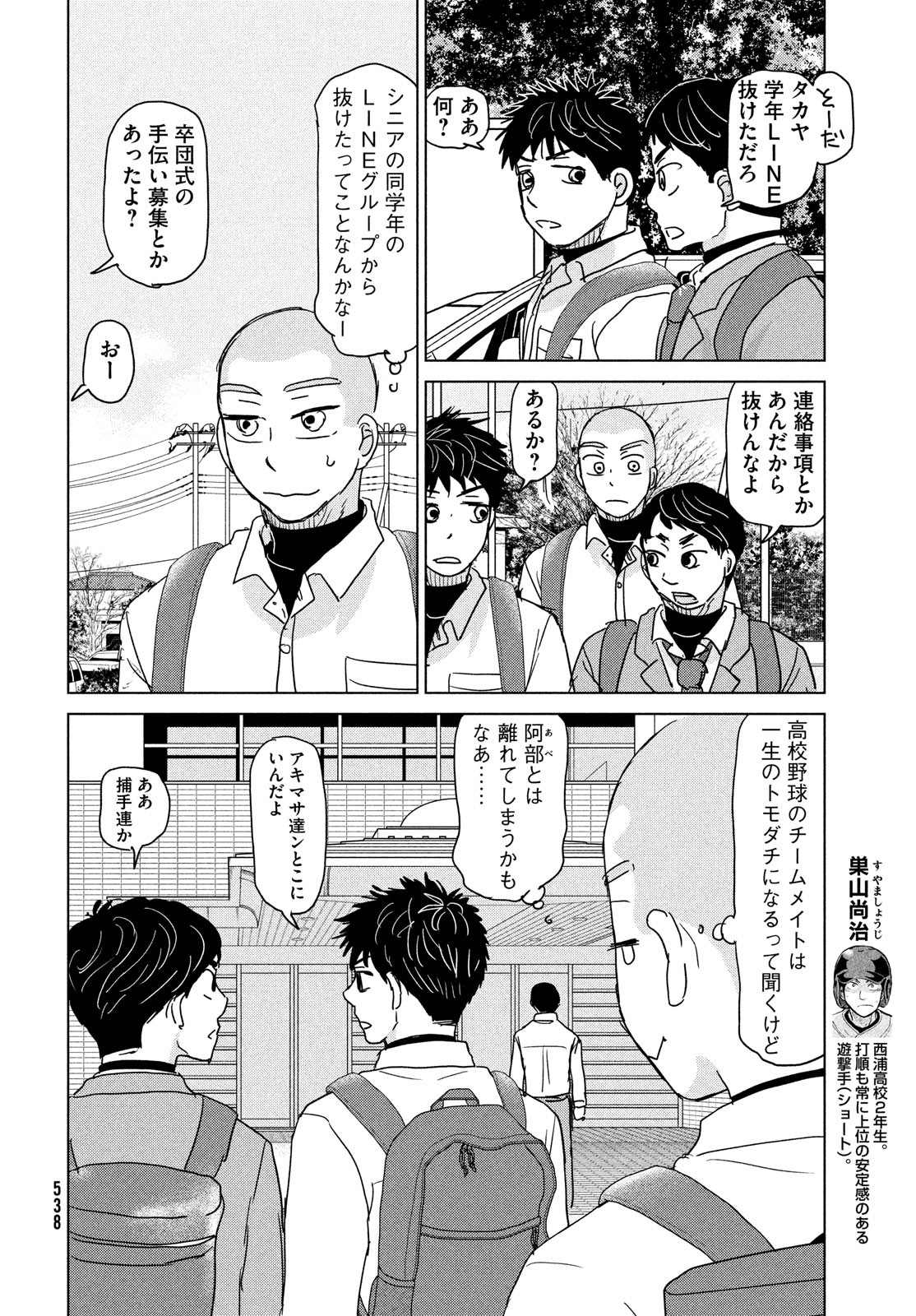 OOKIKU FURIKABUTTE - raw - Chapter 188 - https://jpdd.ccdd.to/JPDD/ookikufurikabutte/208941/cqjtrl4x0lw.jpg