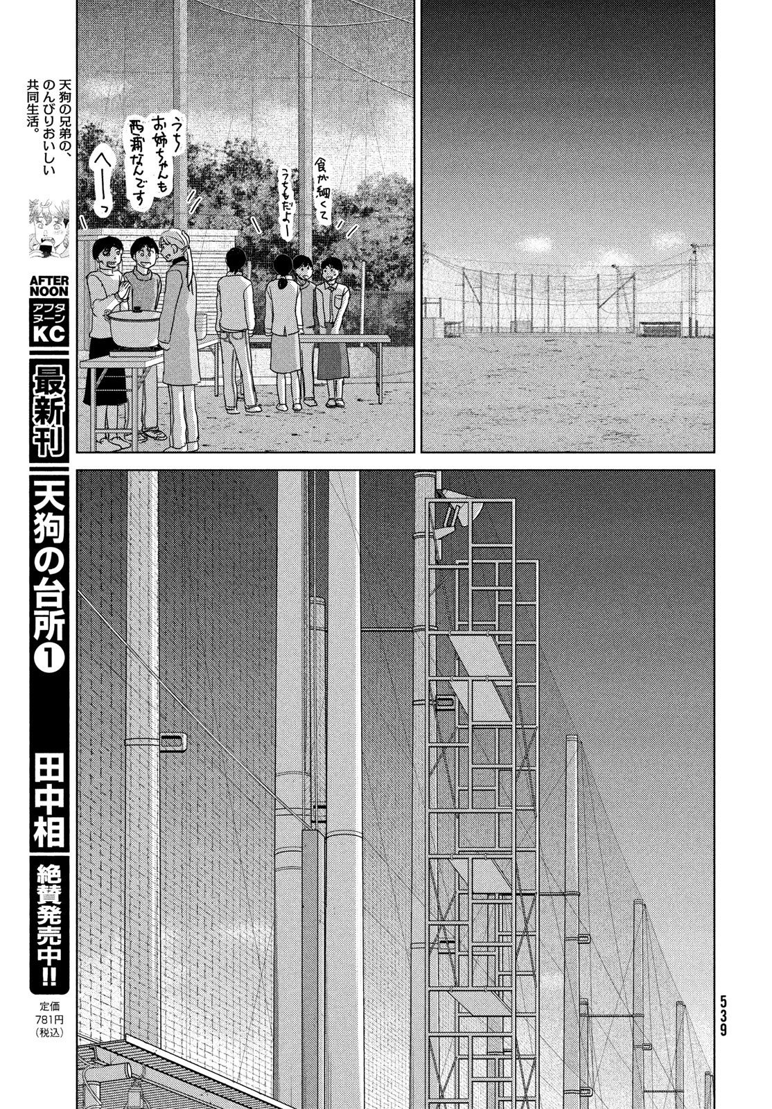 OOKIKU FURIKABUTTE - raw - Chapter 188 - https://jpdd.ccdd.to/JPDD/ookikufurikabutte/208941/h10gcpnffpv.jpg