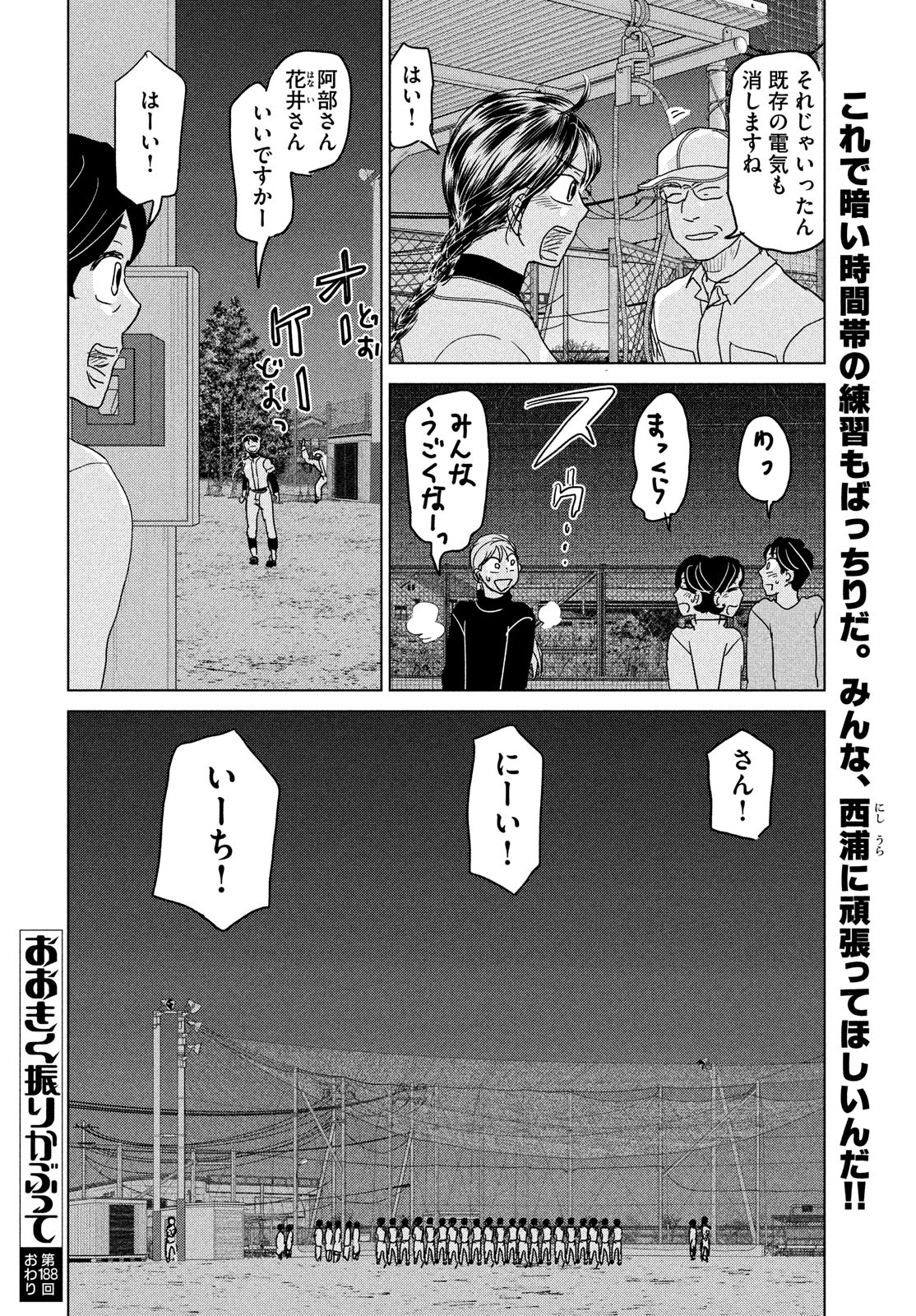 OOKIKU FURIKABUTTE - raw - Chapter 188 - https://jpdd.ccdd.to/JPDD/ookikufurikabutte/208941/vmfic1ksbiz.jpg