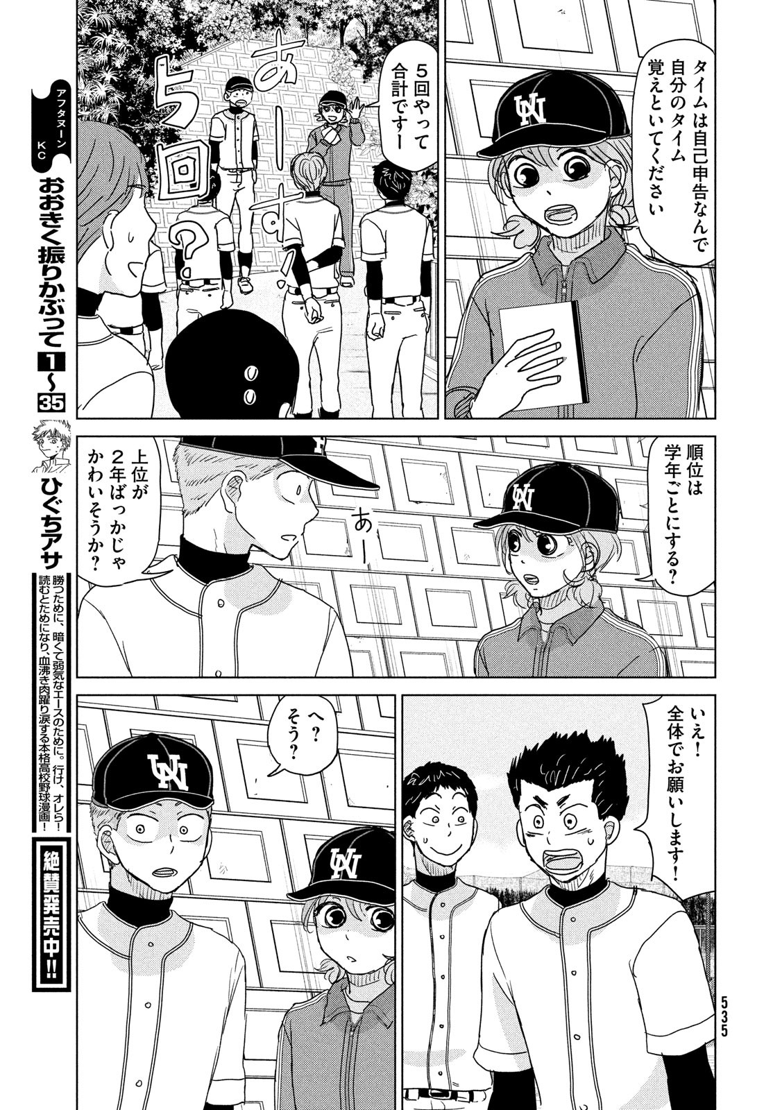 OOKIKU FURIKABUTTE - raw - Chapter 188 - https://jpdd.ccdd.to/JPDD/ookikufurikabutte/208941/yeqzfofgvst.jpg