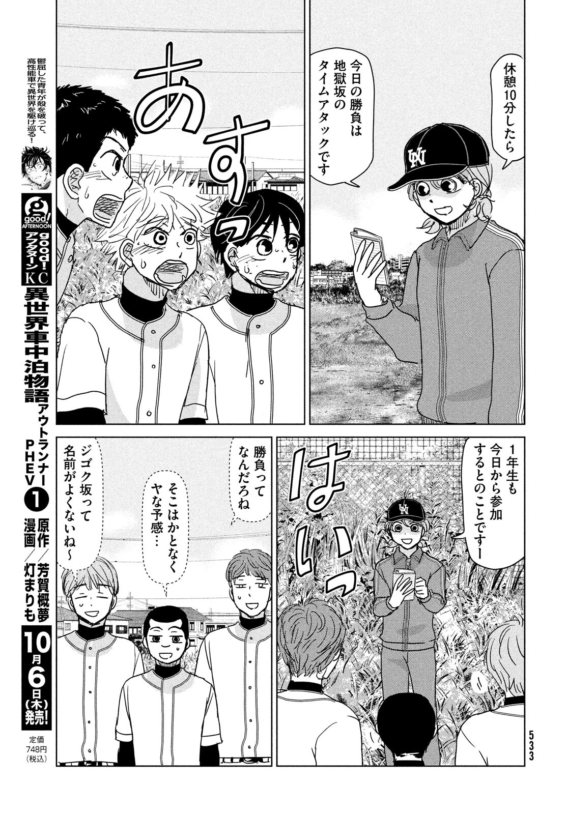 OOKIKU FURIKABUTTE - raw - Chapter 188 - https://jpdd.ccdd.to/JPDD/ookikufurikabutte/208941/yscjcuepmgz.jpg