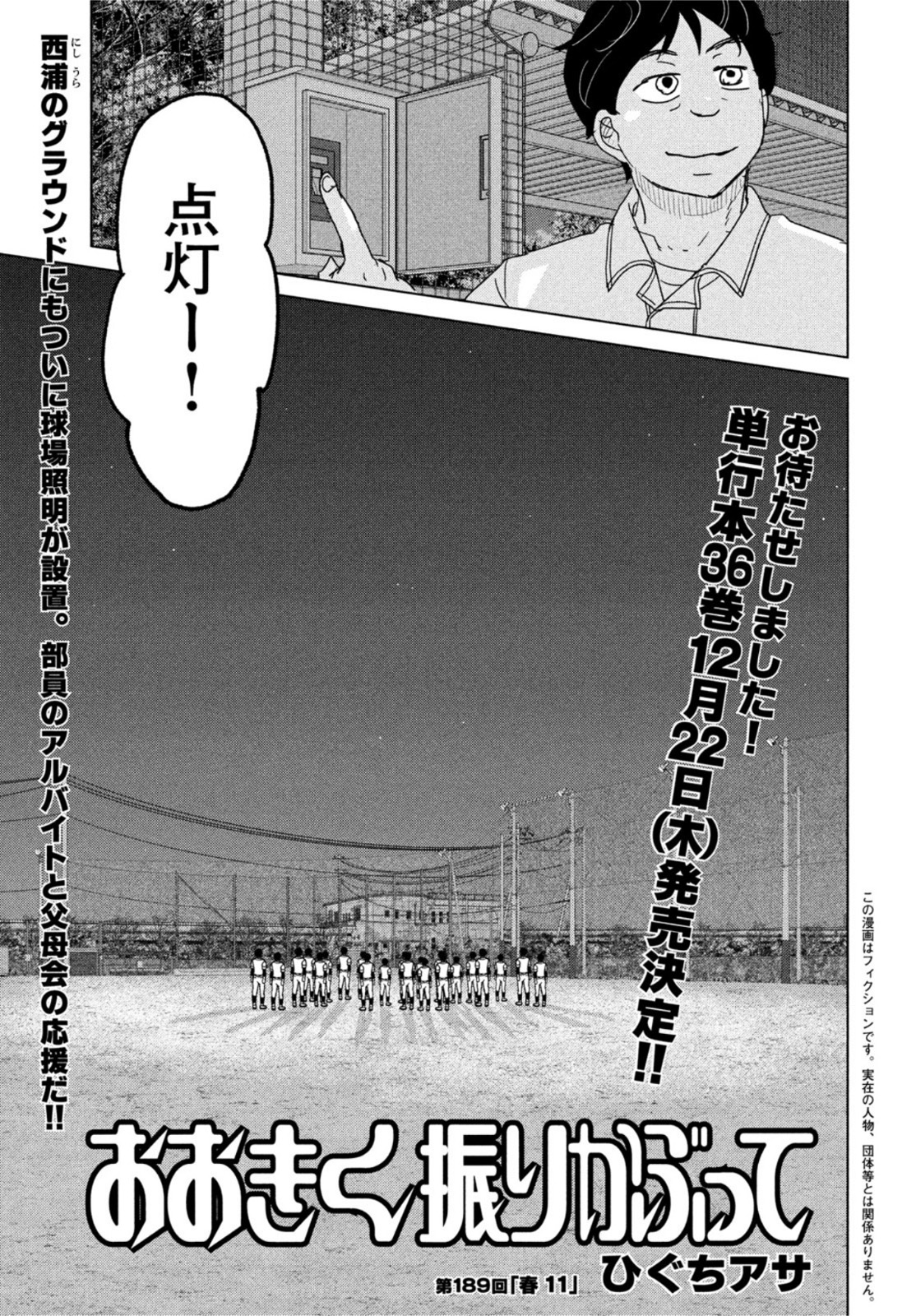 OOKIKU FURIKABUTTE - raw - Chapter 189 - https://jpdd.ccdd.to/JPDD/ookikufurikabutte/211855/0errg1mn4tl.jpg